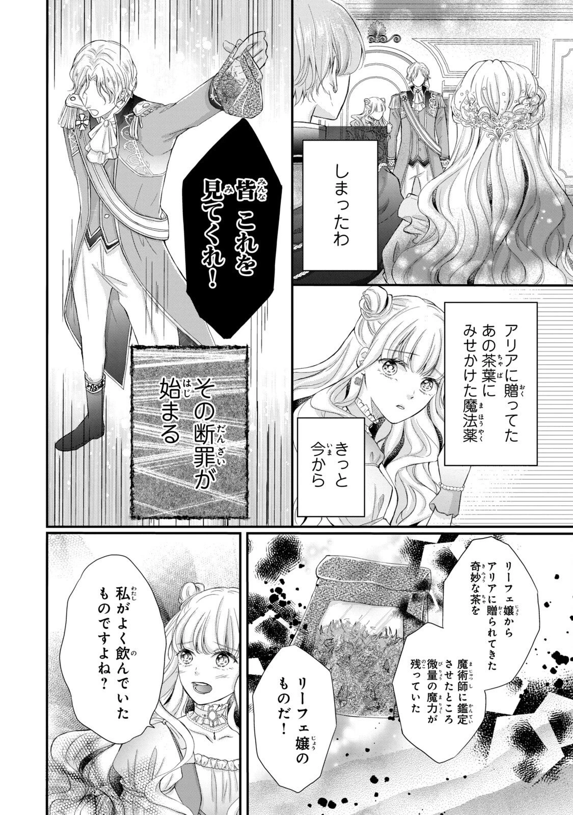 婚約者に忘れられた私、隣国の皇太子殿下と偽装婚約することになりました(※ただし、殿下の本命は私みたいです！？） 第1話 - 46