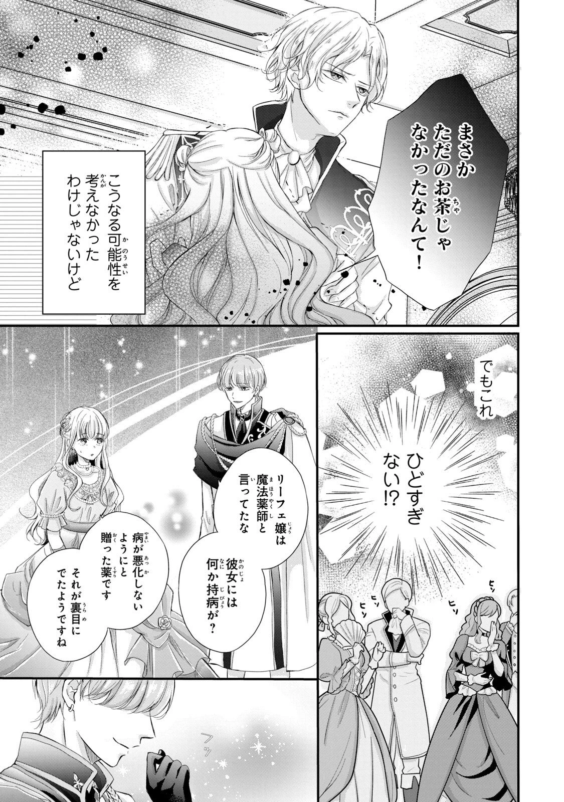 婚約者に忘れられた私、隣国の皇太子殿下と偽装婚約することになりました(※ただし、殿下の本命は私みたいです！？） 第1話 - 47