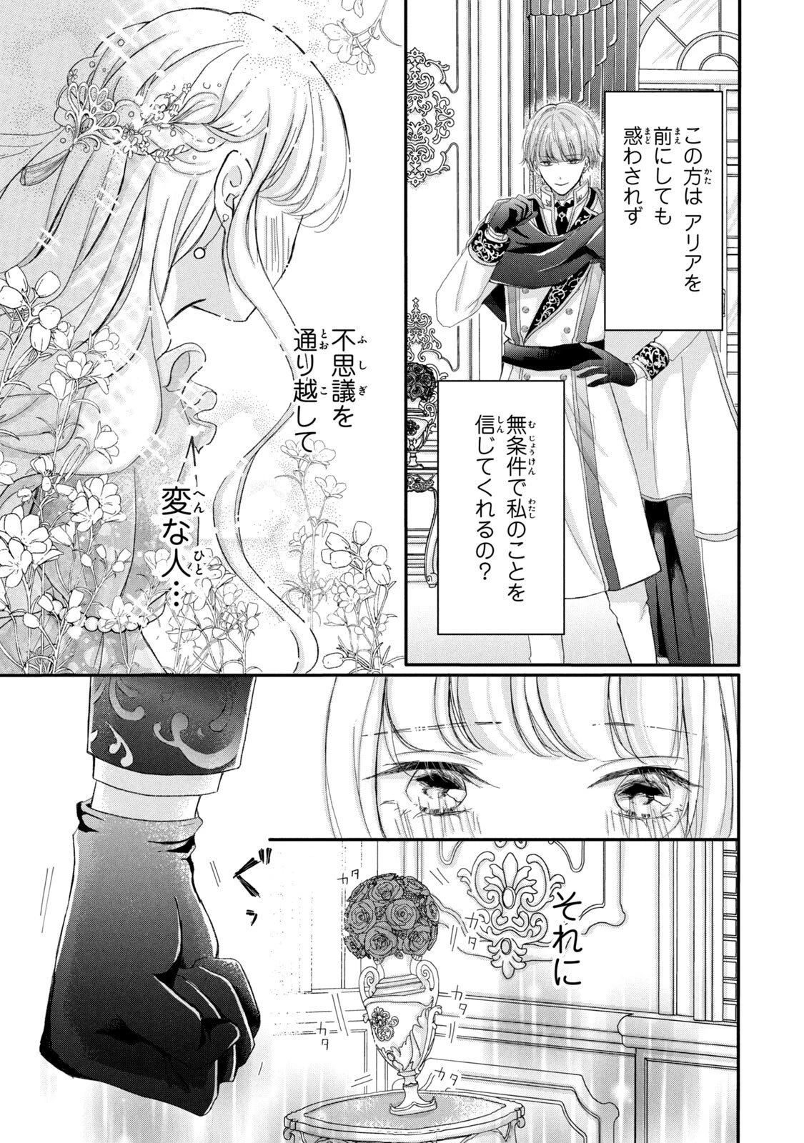 婚約者に忘れられた私、隣国の皇太子殿下と偽装婚約することになりました(※ただし、殿下の本命は私みたいです！？） 第1話 - 49