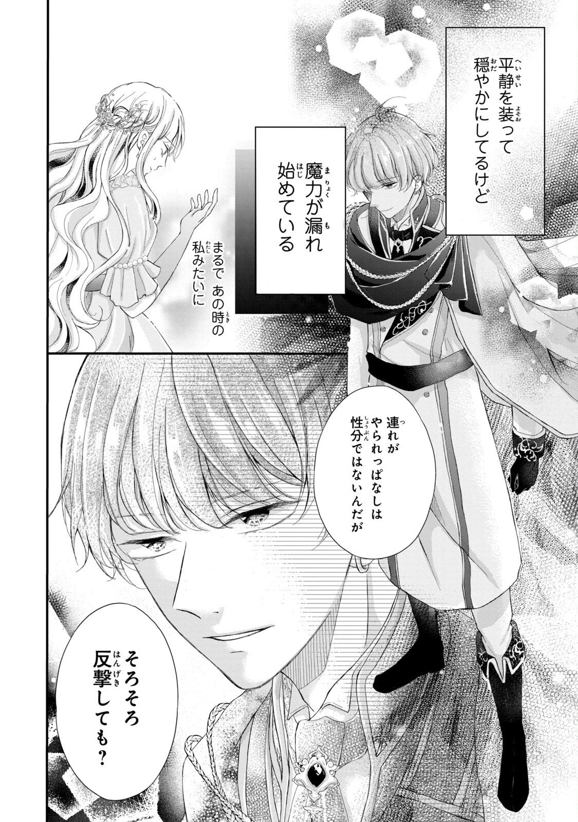 婚約者に忘れられた私、隣国の皇太子殿下と偽装婚約することになりました(※ただし、殿下の本命は私みたいです！？） 第1話 - 50