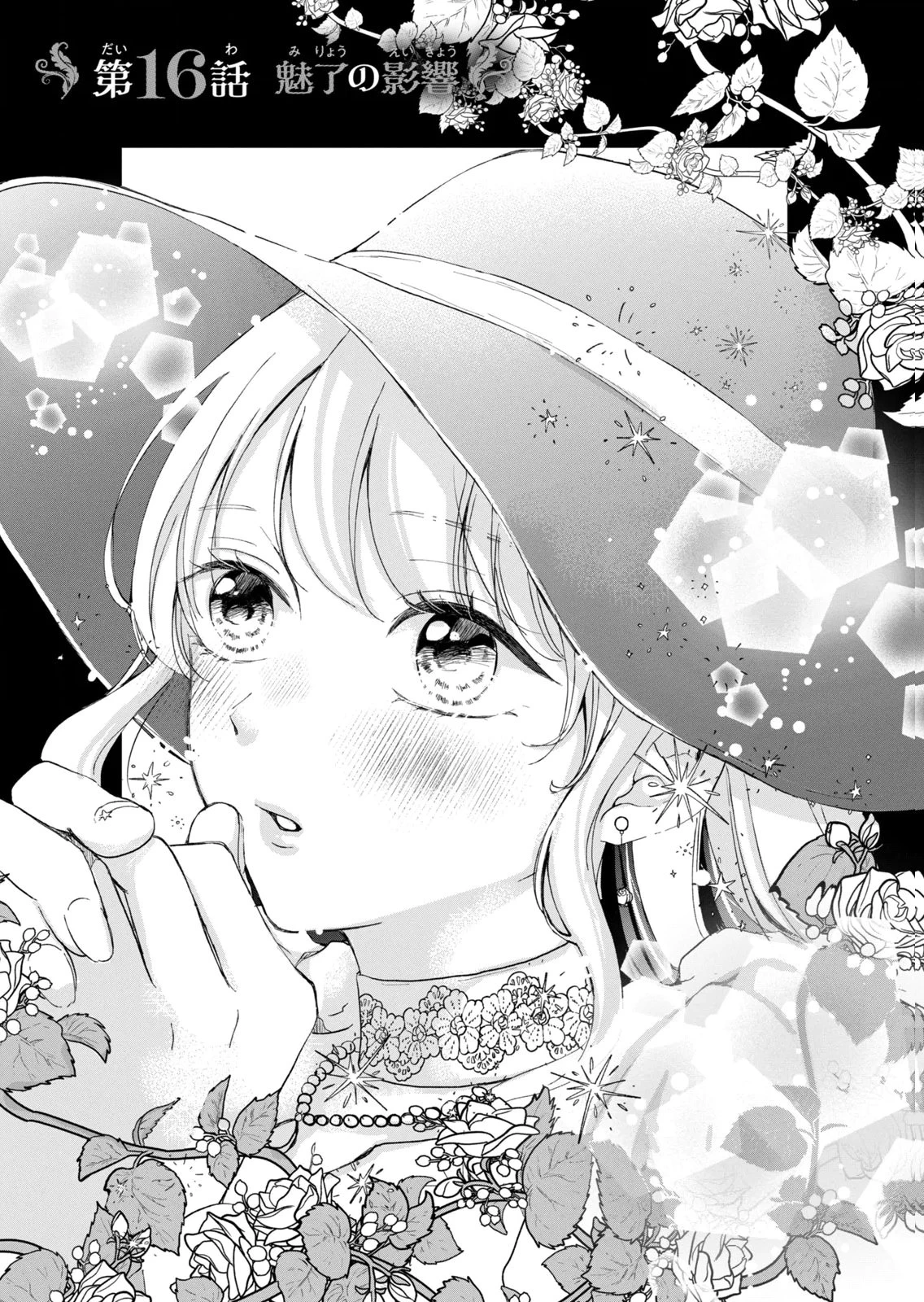 婚約者に忘れられた私、隣国の皇太子殿下と偽装婚約することになりました(※ただし、殿下の本命は私みたいです！？） 第16話 - 1