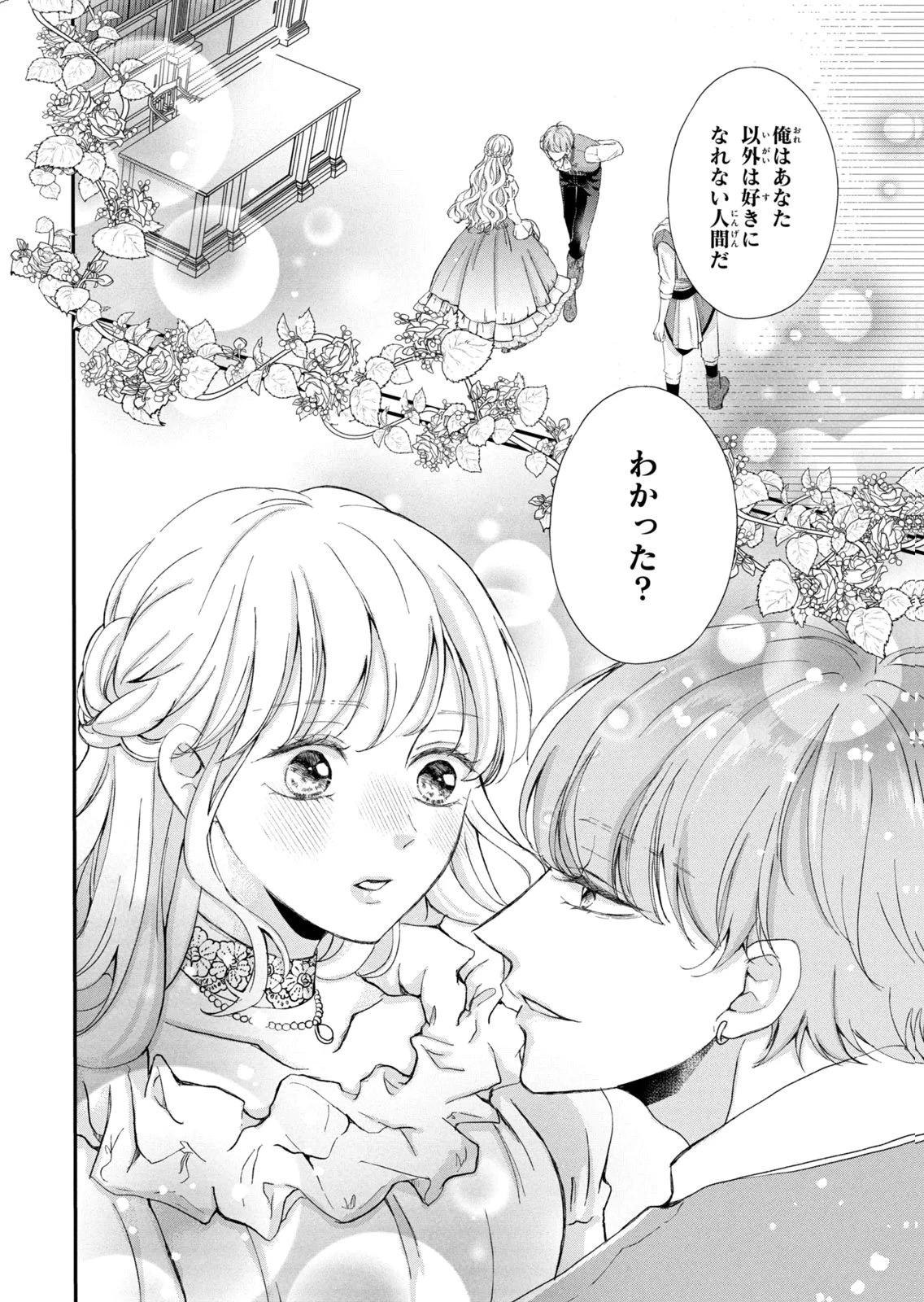 婚約者に忘れられた私、隣国の皇太子殿下と偽装婚約することになりました(※ただし、殿下の本命は私みたいです！？） 第16話 - 2