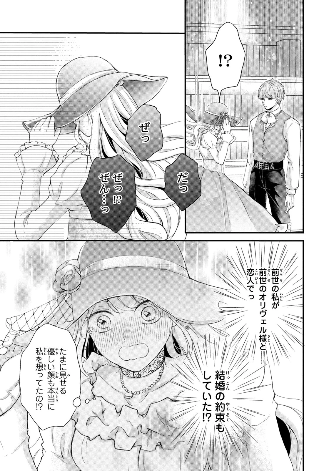 婚約者に忘れられた私、隣国の皇太子殿下と偽装婚約することになりました(※ただし、殿下の本命は私みたいです！？） 第16話 - 3