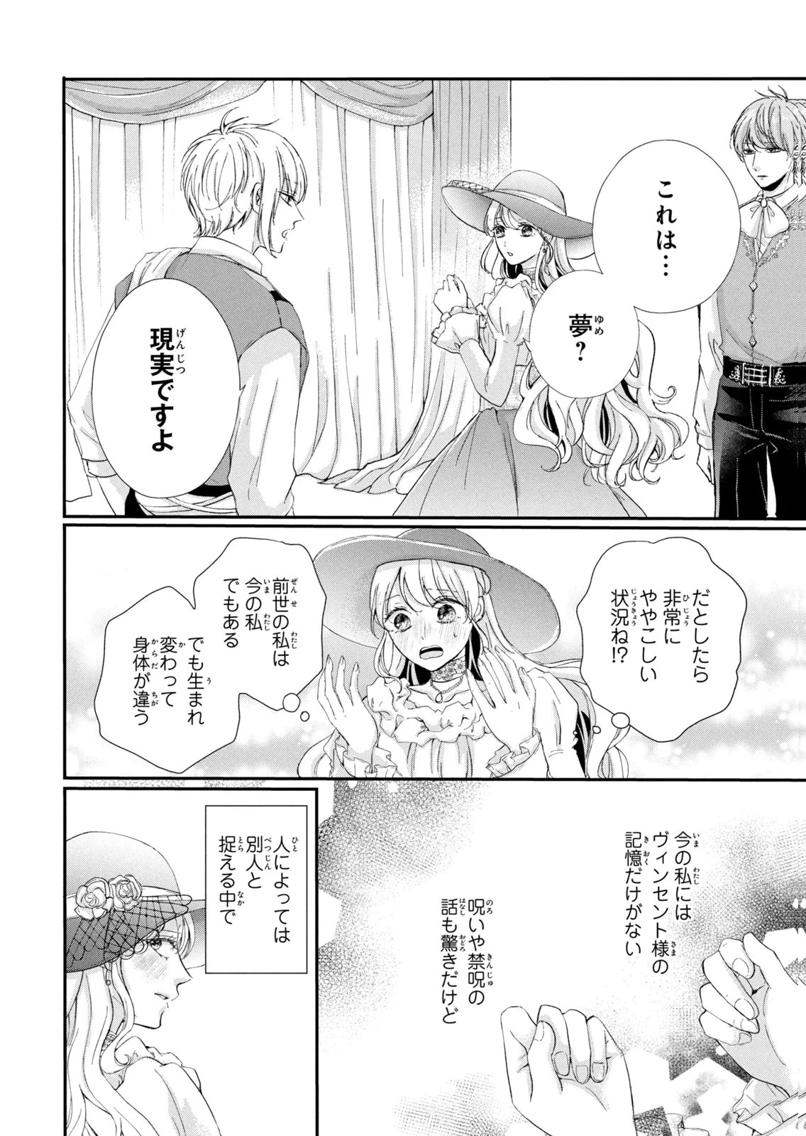 婚約者に忘れられた私、隣国の皇太子殿下と偽装婚約することになりました(※ただし、殿下の本命は私みたいです！？） 第16話 - 4