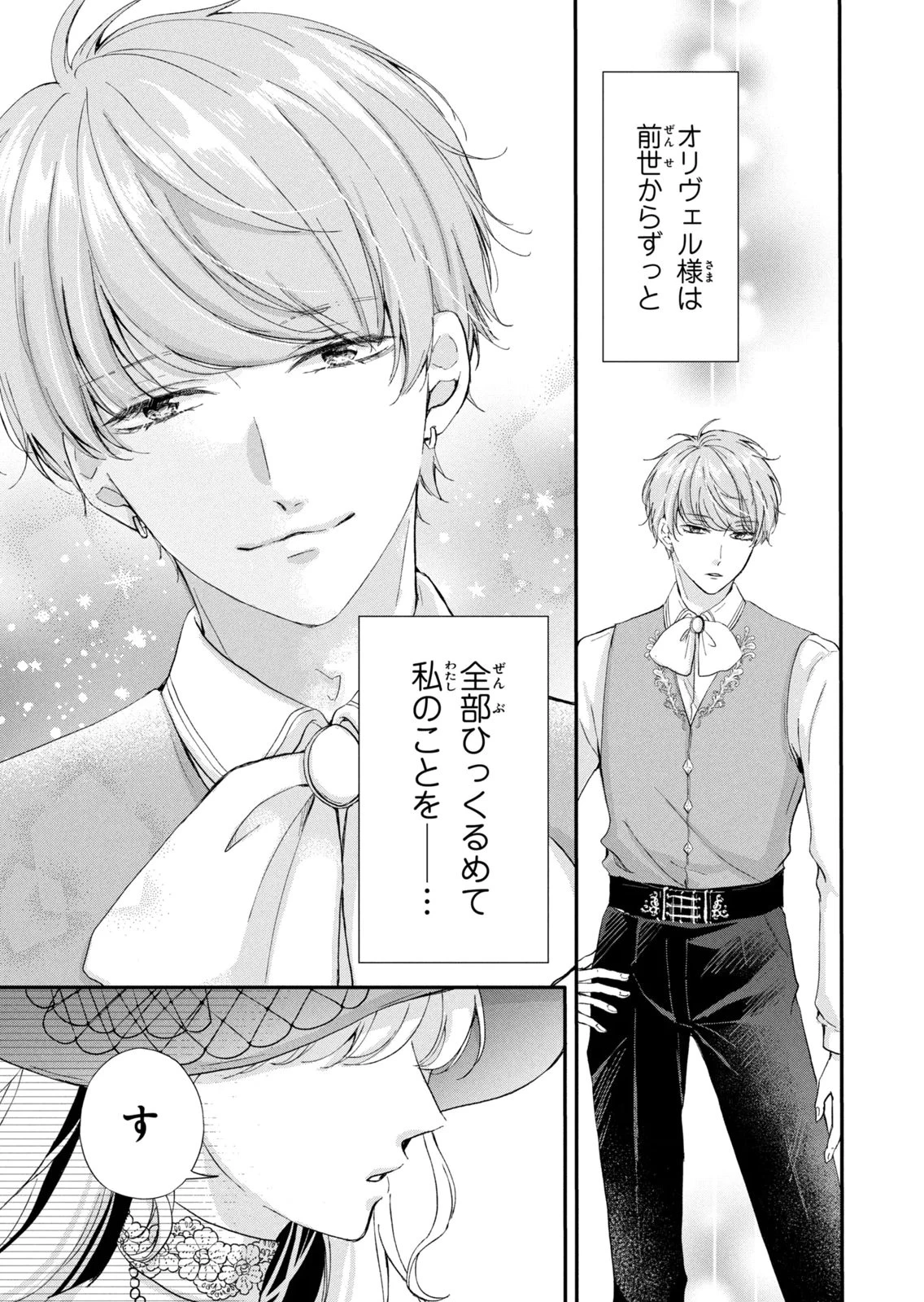 婚約者に忘れられた私、隣国の皇太子殿下と偽装婚約することになりました(※ただし、殿下の本命は私みたいです！？） 第16話 - 5
