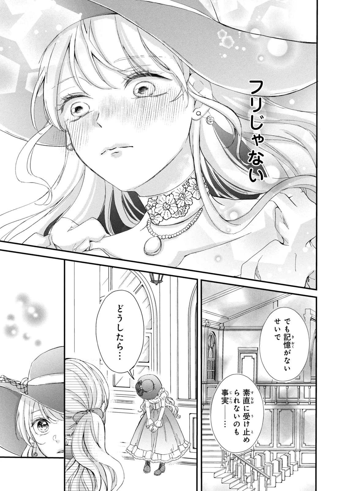 婚約者に忘れられた私、隣国の皇太子殿下と偽装婚約することになりました(※ただし、殿下の本命は私みたいです！？） 第16話 - 7