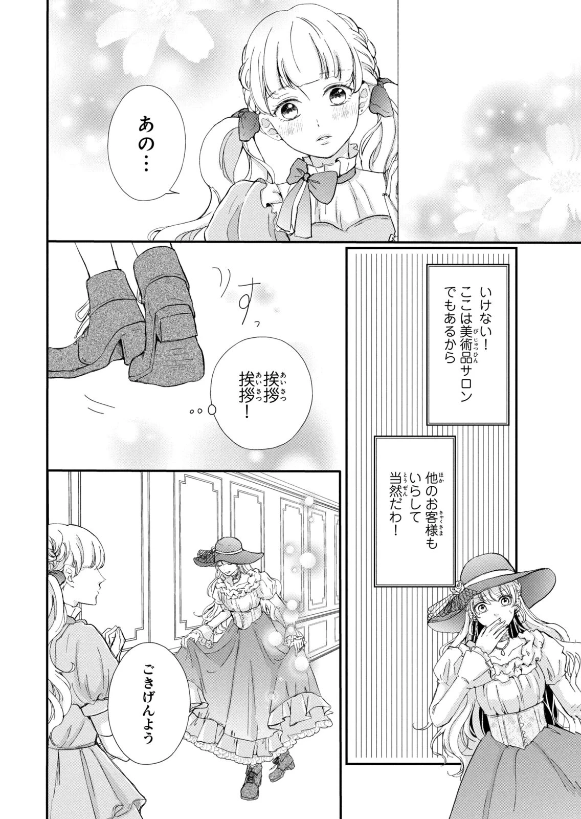 婚約者に忘れられた私、隣国の皇太子殿下と偽装婚約することになりました(※ただし、殿下の本命は私みたいです！？） 第16話 - 8