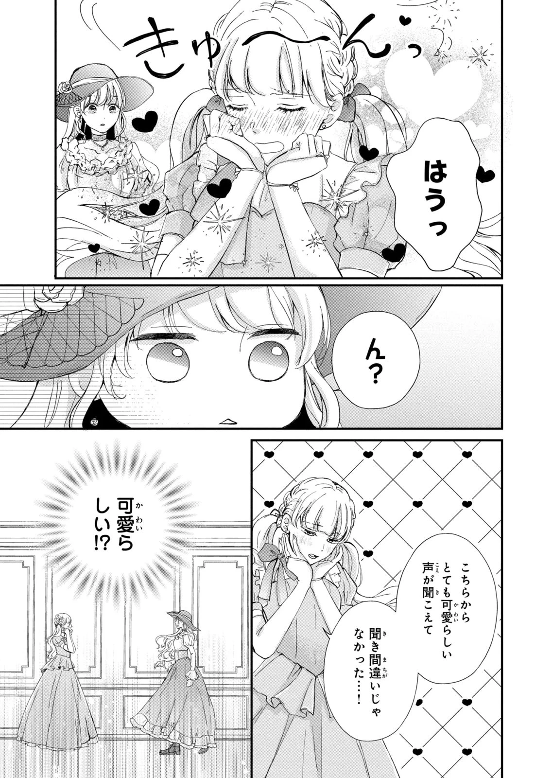 婚約者に忘れられた私、隣国の皇太子殿下と偽装婚約することになりました(※ただし、殿下の本命は私みたいです！？） 第16話 - 9