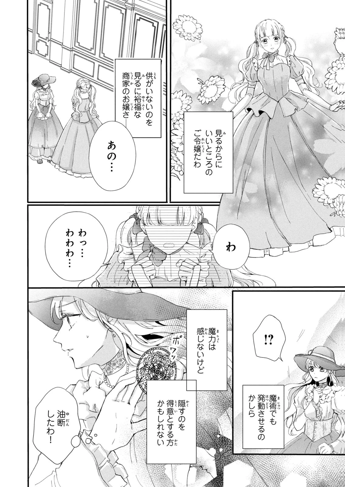 婚約者に忘れられた私、隣国の皇太子殿下と偽装婚約することになりました(※ただし、殿下の本命は私みたいです！？） 第16話 - 10