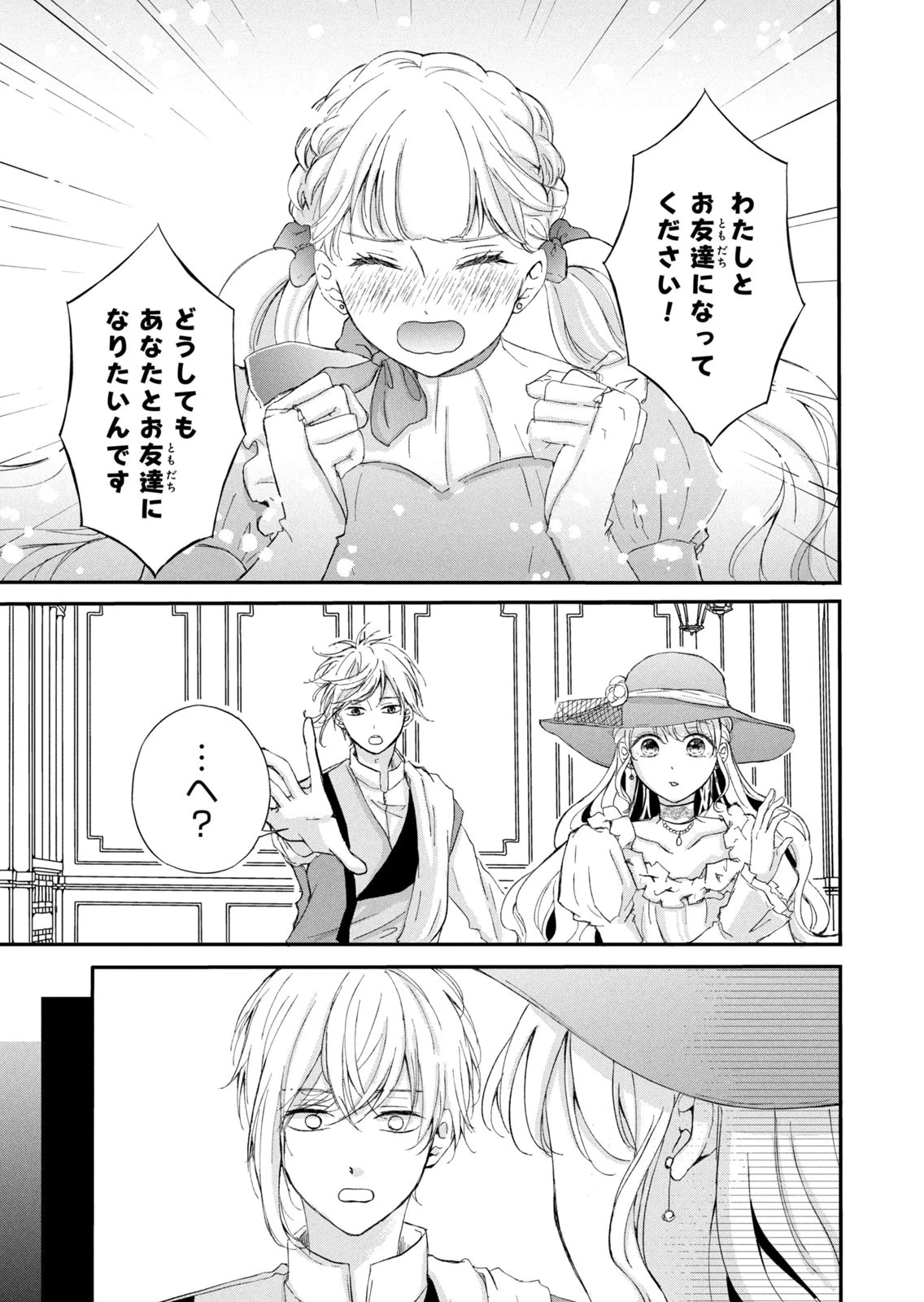 婚約者に忘れられた私、隣国の皇太子殿下と偽装婚約することになりました(※ただし、殿下の本命は私みたいです！？） 第16話 - 11