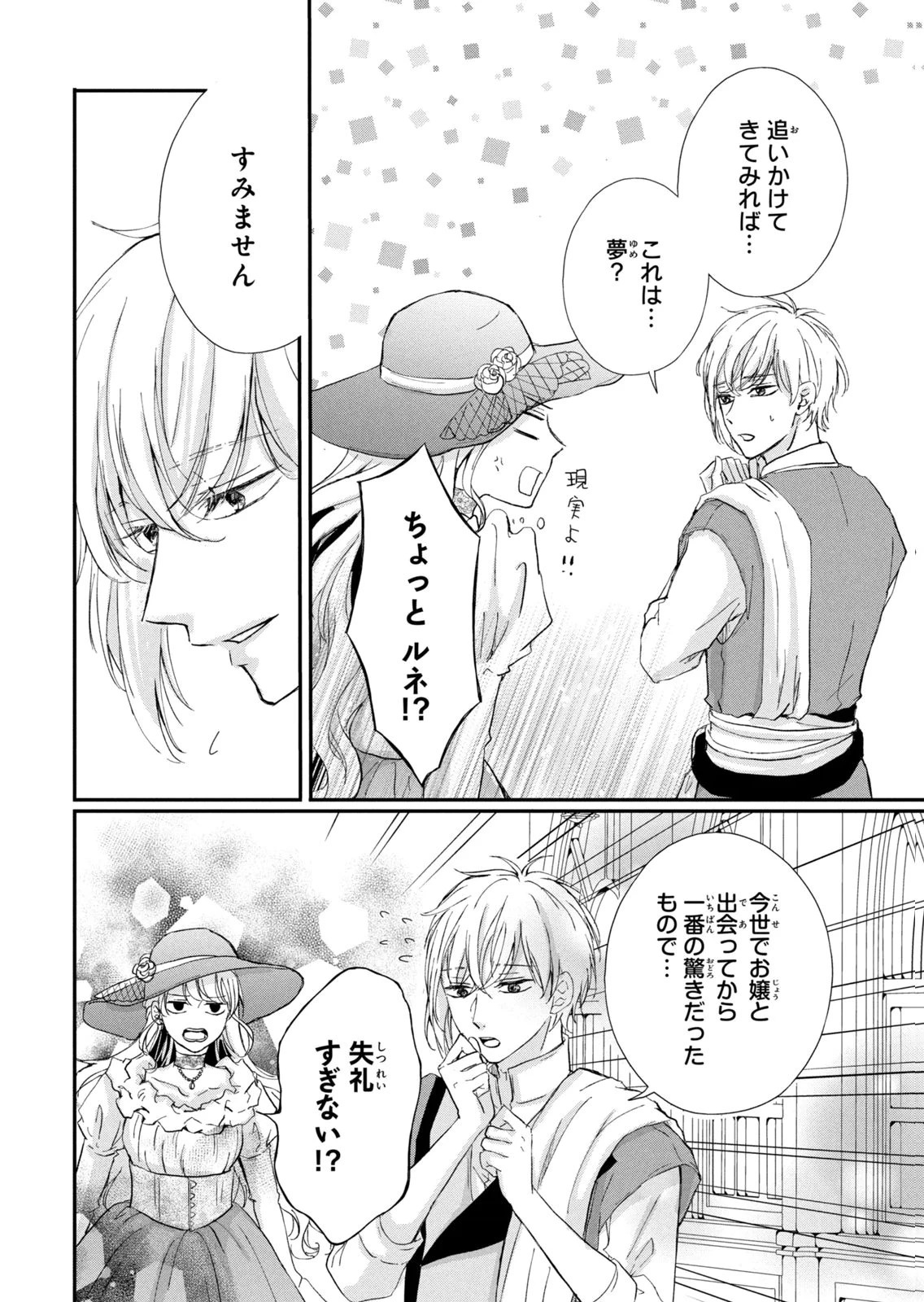 婚約者に忘れられた私、隣国の皇太子殿下と偽装婚約することになりました(※ただし、殿下の本命は私みたいです！？） 第16話 - 12