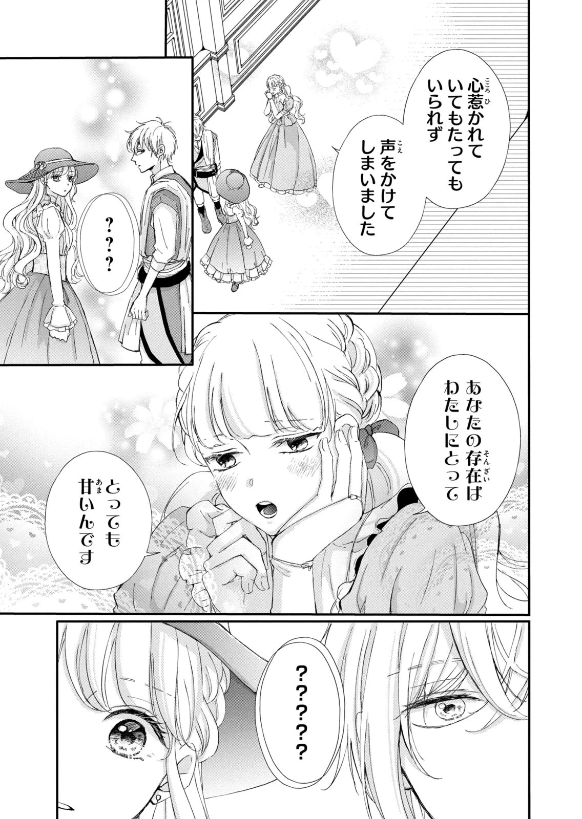 婚約者に忘れられた私、隣国の皇太子殿下と偽装婚約することになりました(※ただし、殿下の本命は私みたいです！？） 第16話 - 13