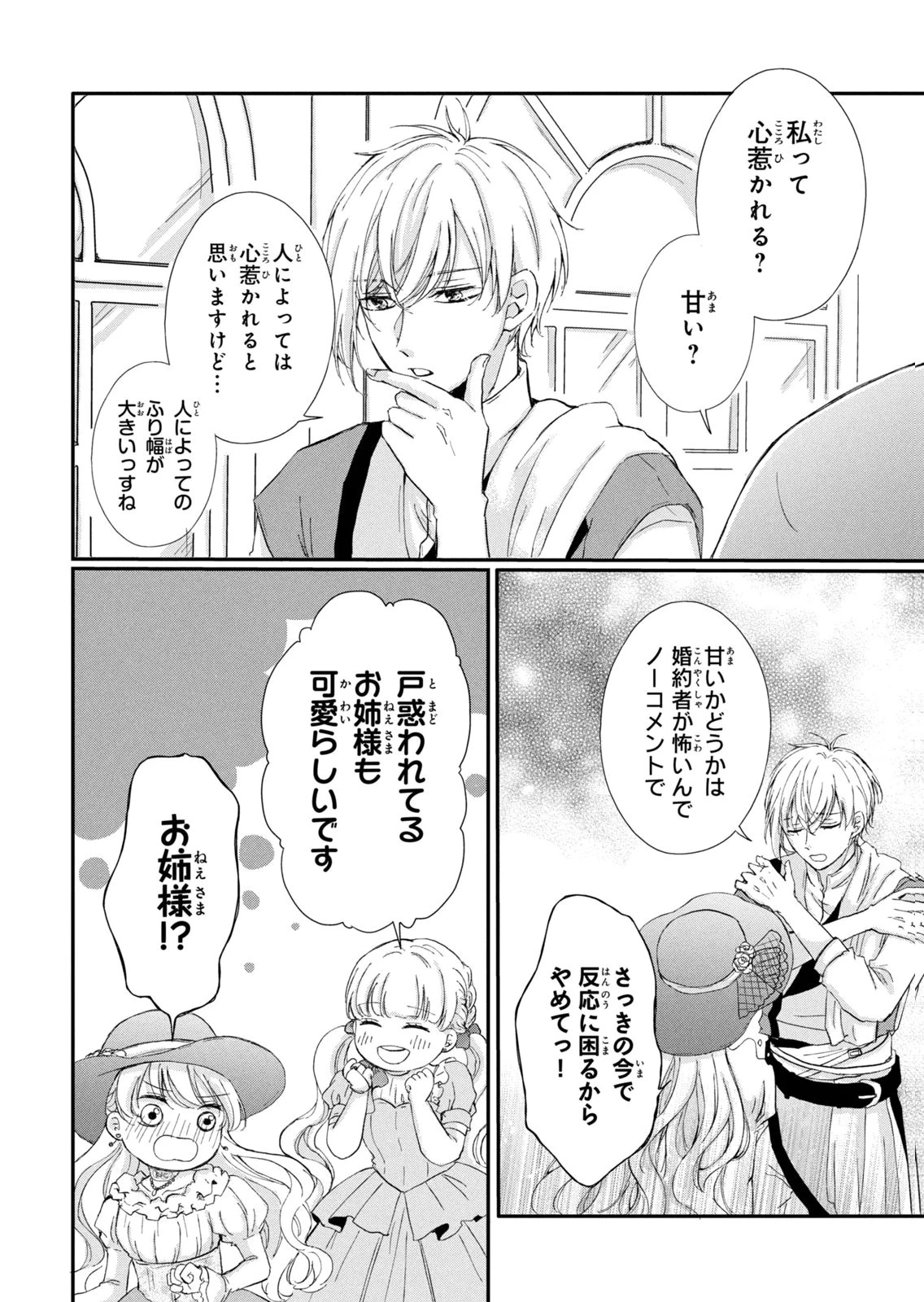 婚約者に忘れられた私、隣国の皇太子殿下と偽装婚約することになりました(※ただし、殿下の本命は私みたいです！？） 第16話 - 14