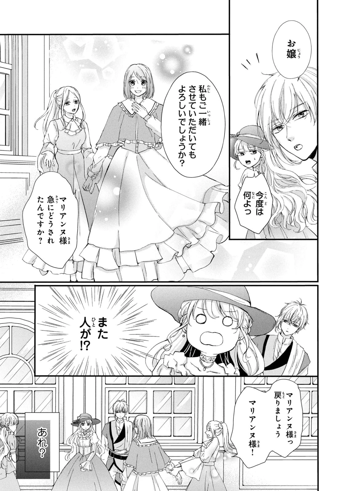 婚約者に忘れられた私、隣国の皇太子殿下と偽装婚約することになりました(※ただし、殿下の本命は私みたいです！？） 第16話 - 15