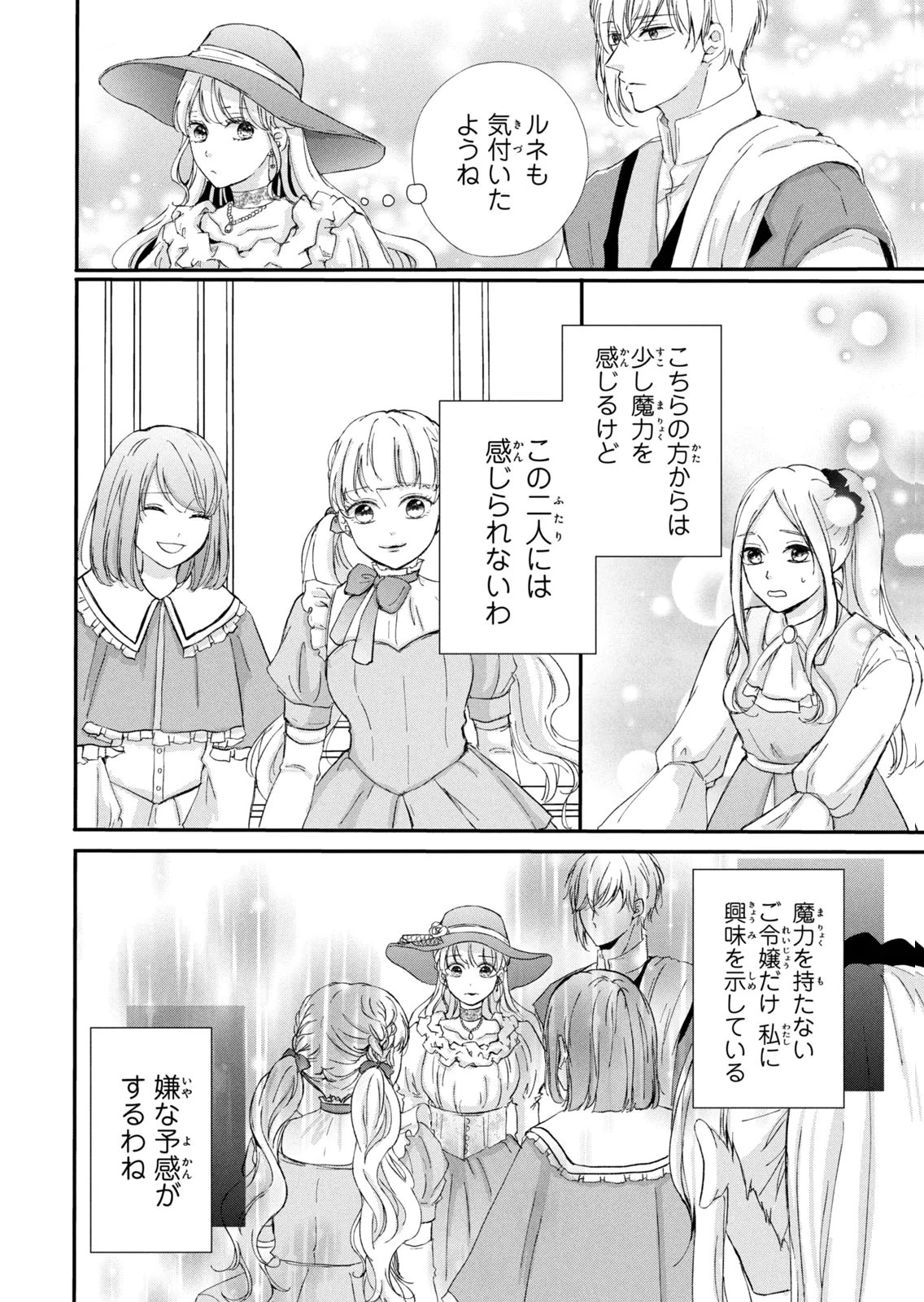 婚約者に忘れられた私、隣国の皇太子殿下と偽装婚約することになりました(※ただし、殿下の本命は私みたいです！？） 第16話 - 16