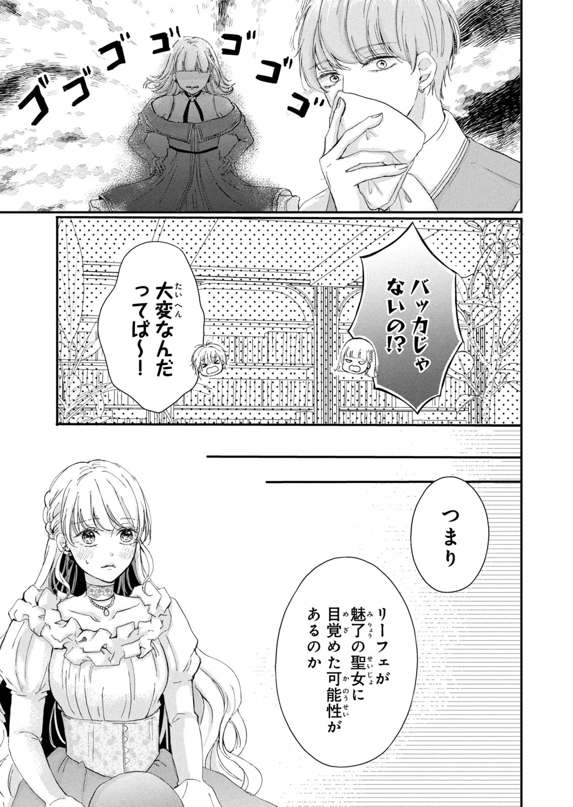 婚約者に忘れられた私、隣国の皇太子殿下と偽装婚約することになりました(※ただし、殿下の本命は私みたいです！？） 第16話 - 19