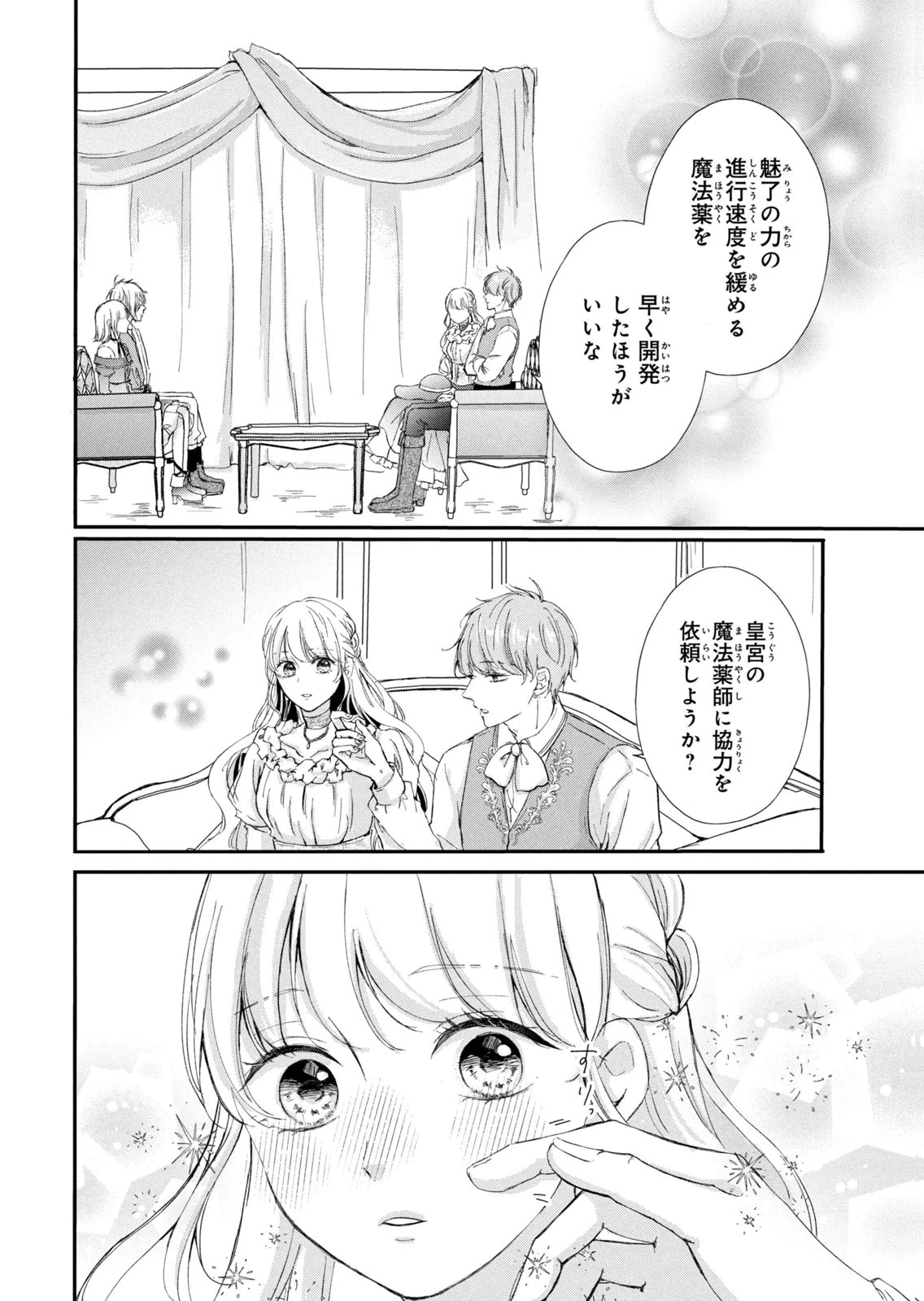 婚約者に忘れられた私、隣国の皇太子殿下と偽装婚約することになりました(※ただし、殿下の本命は私みたいです！？） 第16話 - 20