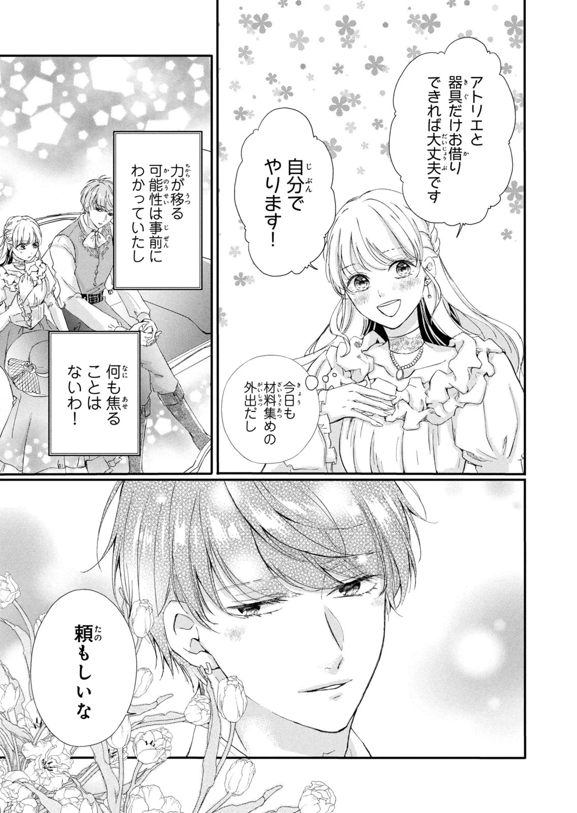 婚約者に忘れられた私、隣国の皇太子殿下と偽装婚約することになりました(※ただし、殿下の本命は私みたいです！？） 第16話 - 21