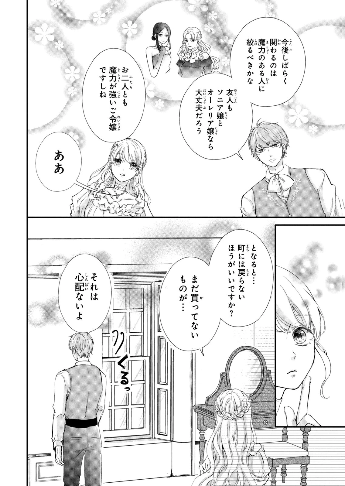 婚約者に忘れられた私、隣国の皇太子殿下と偽装婚約することになりました(※ただし、殿下の本命は私みたいです！？） 第16話 - 22