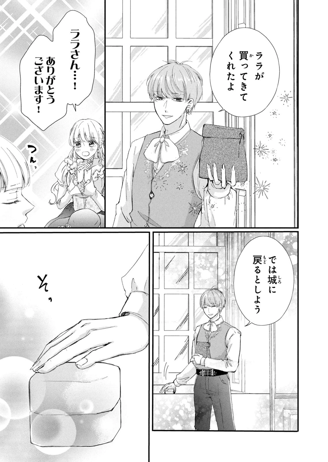 婚約者に忘れられた私、隣国の皇太子殿下と偽装婚約することになりました(※ただし、殿下の本命は私みたいです！？） 第16話 - 23
