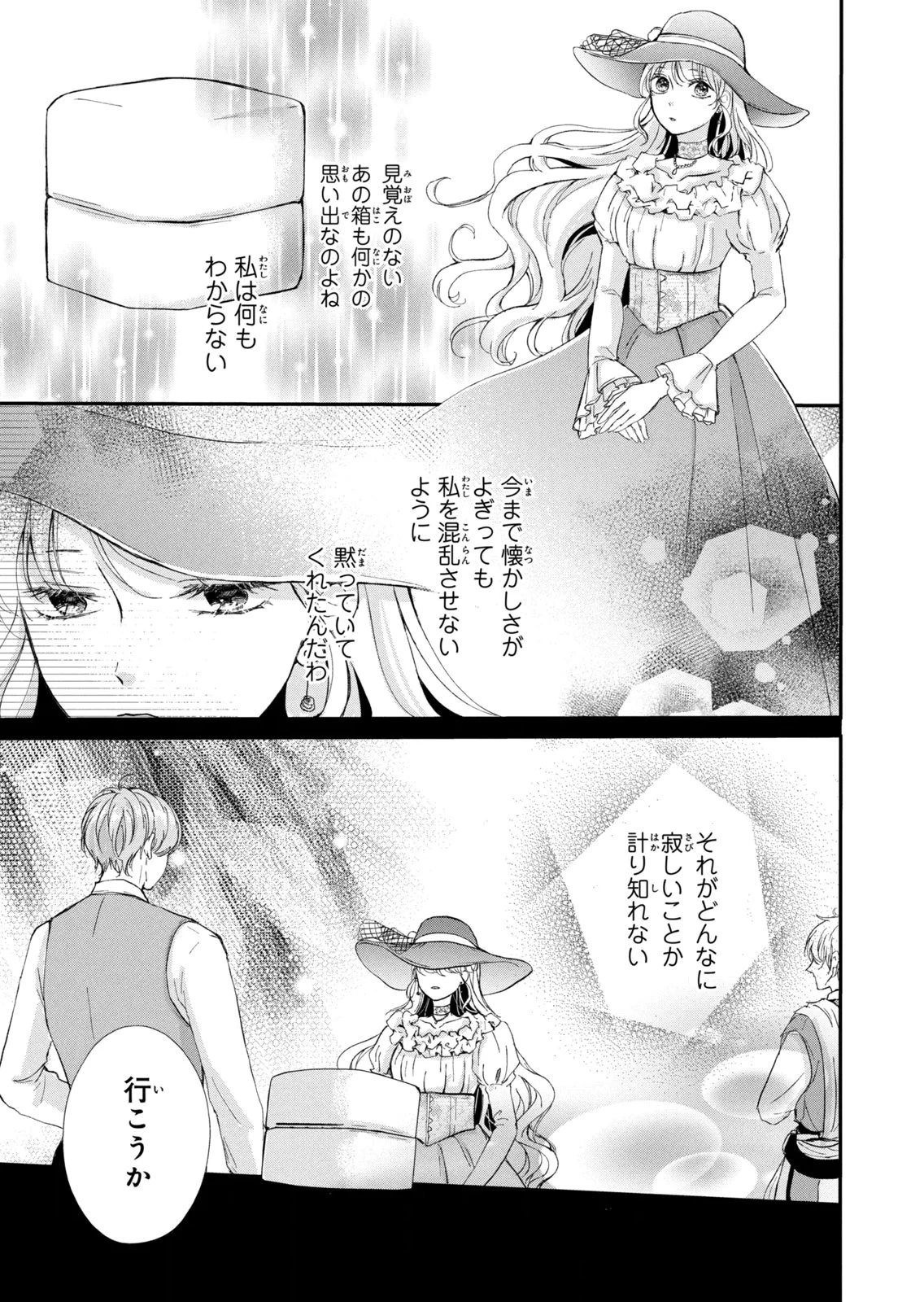 婚約者に忘れられた私、隣国の皇太子殿下と偽装婚約することになりました(※ただし、殿下の本命は私みたいです！？） 第16話 - 25