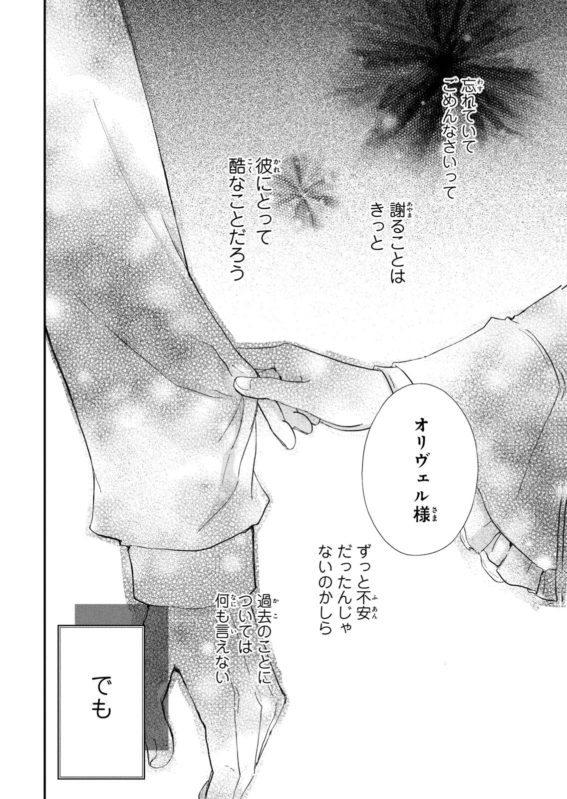 婚約者に忘れられた私、隣国の皇太子殿下と偽装婚約することになりました(※ただし、殿下の本命は私みたいです！？） 第16話 - 26