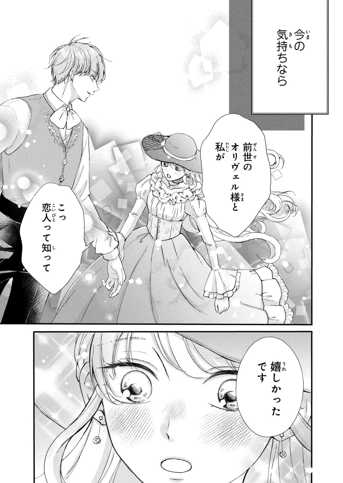 婚約者に忘れられた私、隣国の皇太子殿下と偽装婚約することになりました(※ただし、殿下の本命は私みたいです！？） 第16話 - 27