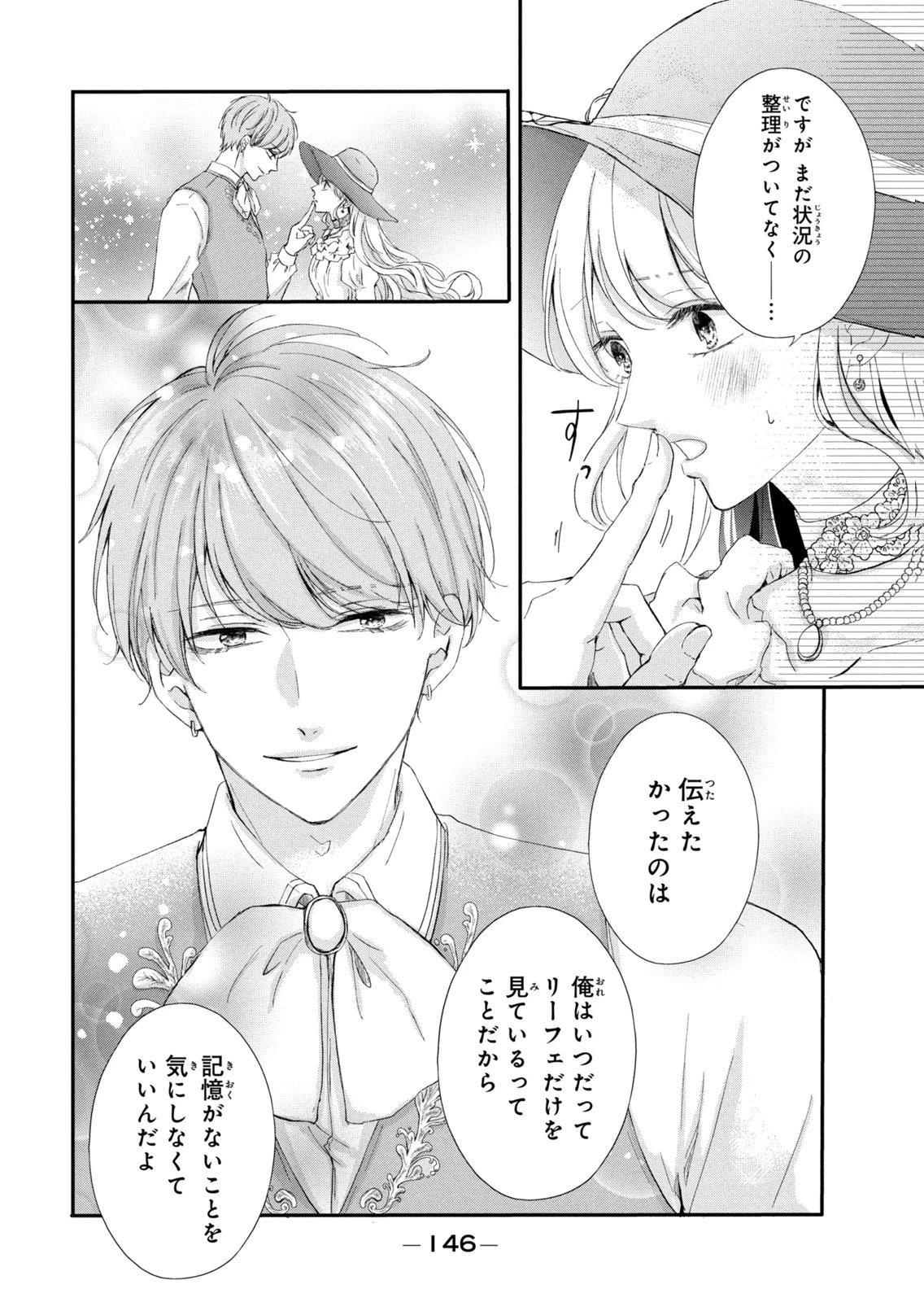 婚約者に忘れられた私、隣国の皇太子殿下と偽装婚約することになりました(※ただし、殿下の本命は私みたいです！？） 第16話 - 28