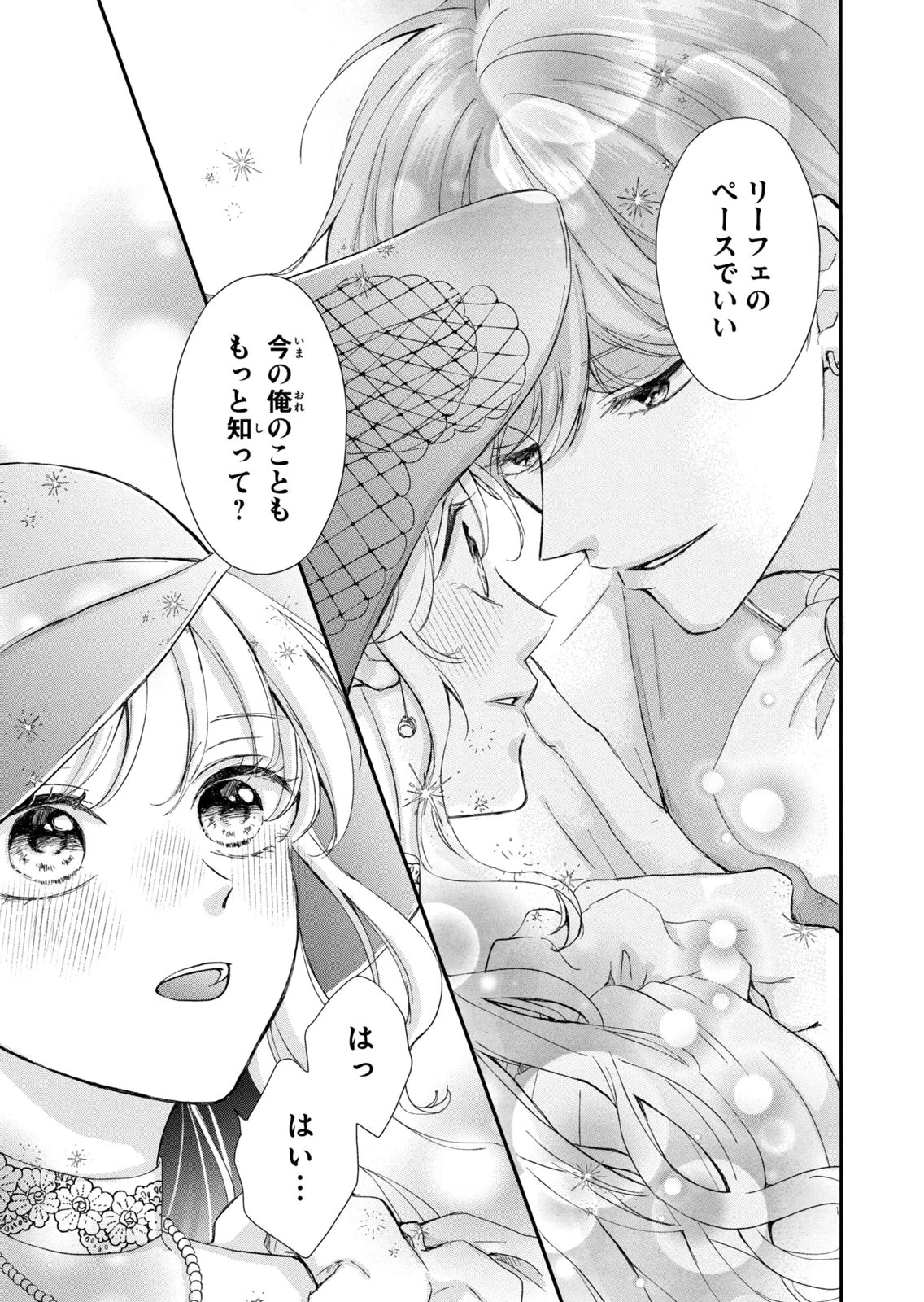婚約者に忘れられた私、隣国の皇太子殿下と偽装婚約することになりました(※ただし、殿下の本命は私みたいです！？） 第16話 - 29