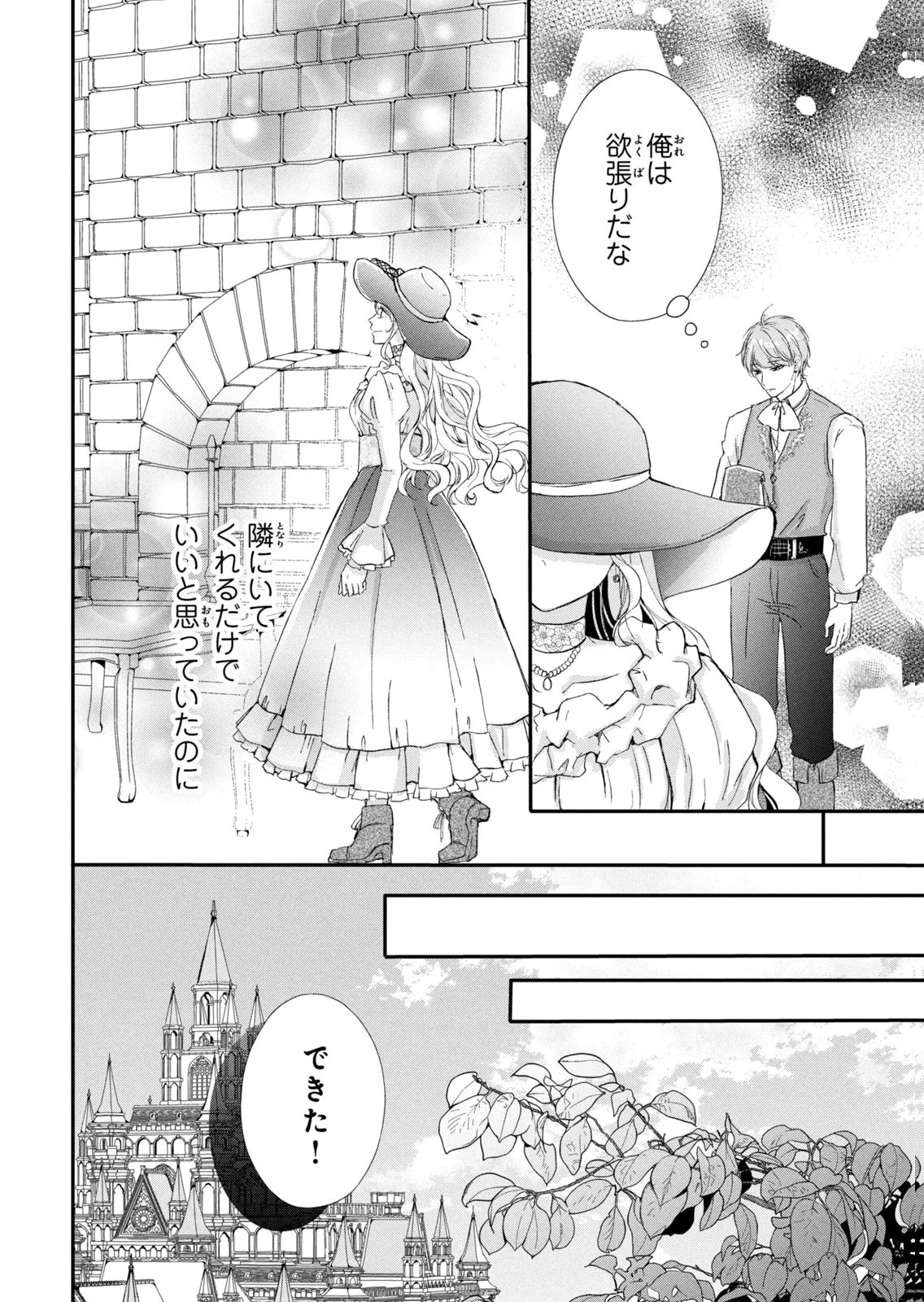 婚約者に忘れられた私、隣国の皇太子殿下と偽装婚約することになりました(※ただし、殿下の本命は私みたいです！？） 第16話 - 30