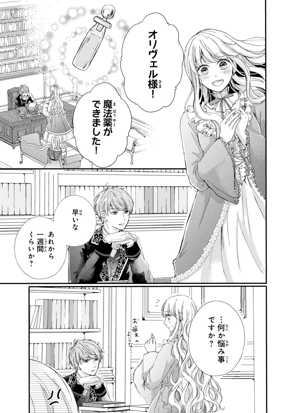婚約者に忘れられた私、隣国の皇太子殿下と偽装婚約することになりました(※ただし、殿下の本命は私みたいです！？） 第16話 - 31