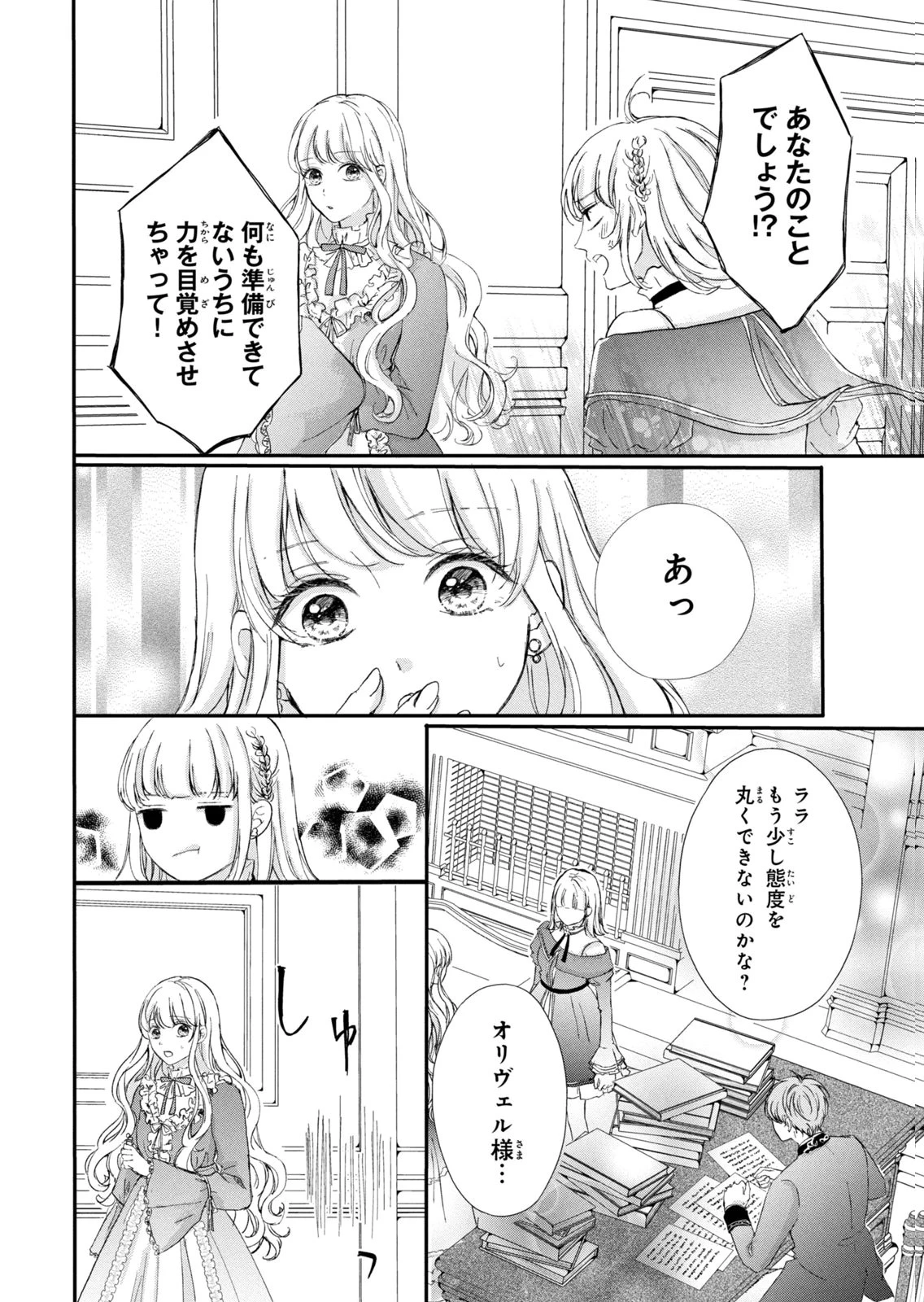婚約者に忘れられた私、隣国の皇太子殿下と偽装婚約することになりました(※ただし、殿下の本命は私みたいです！？） 第16話 - 32