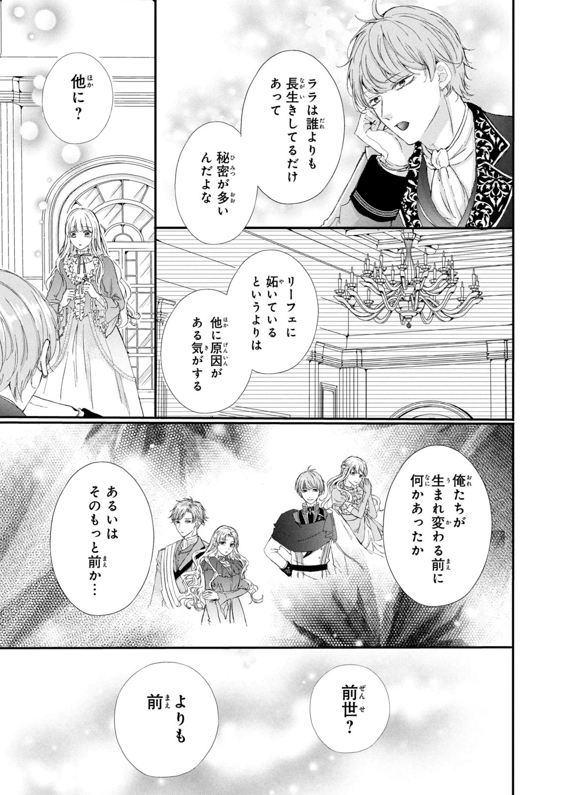 婚約者に忘れられた私、隣国の皇太子殿下と偽装婚約することになりました(※ただし、殿下の本命は私みたいです！？） 第16話 - 33