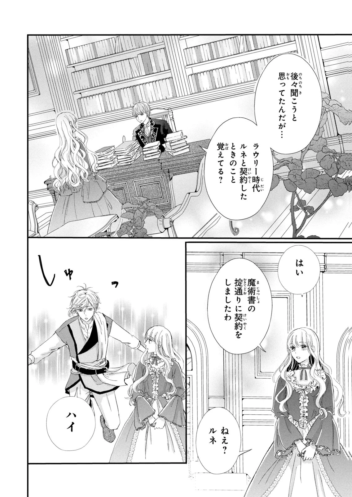 婚約者に忘れられた私、隣国の皇太子殿下と偽装婚約することになりました(※ただし、殿下の本命は私みたいです！？） 第16話 - 34