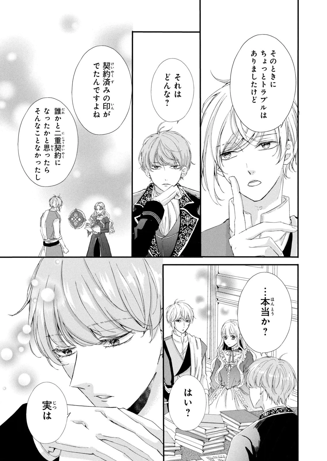 婚約者に忘れられた私、隣国の皇太子殿下と偽装婚約することになりました(※ただし、殿下の本命は私みたいです！？） 第16話 - 35