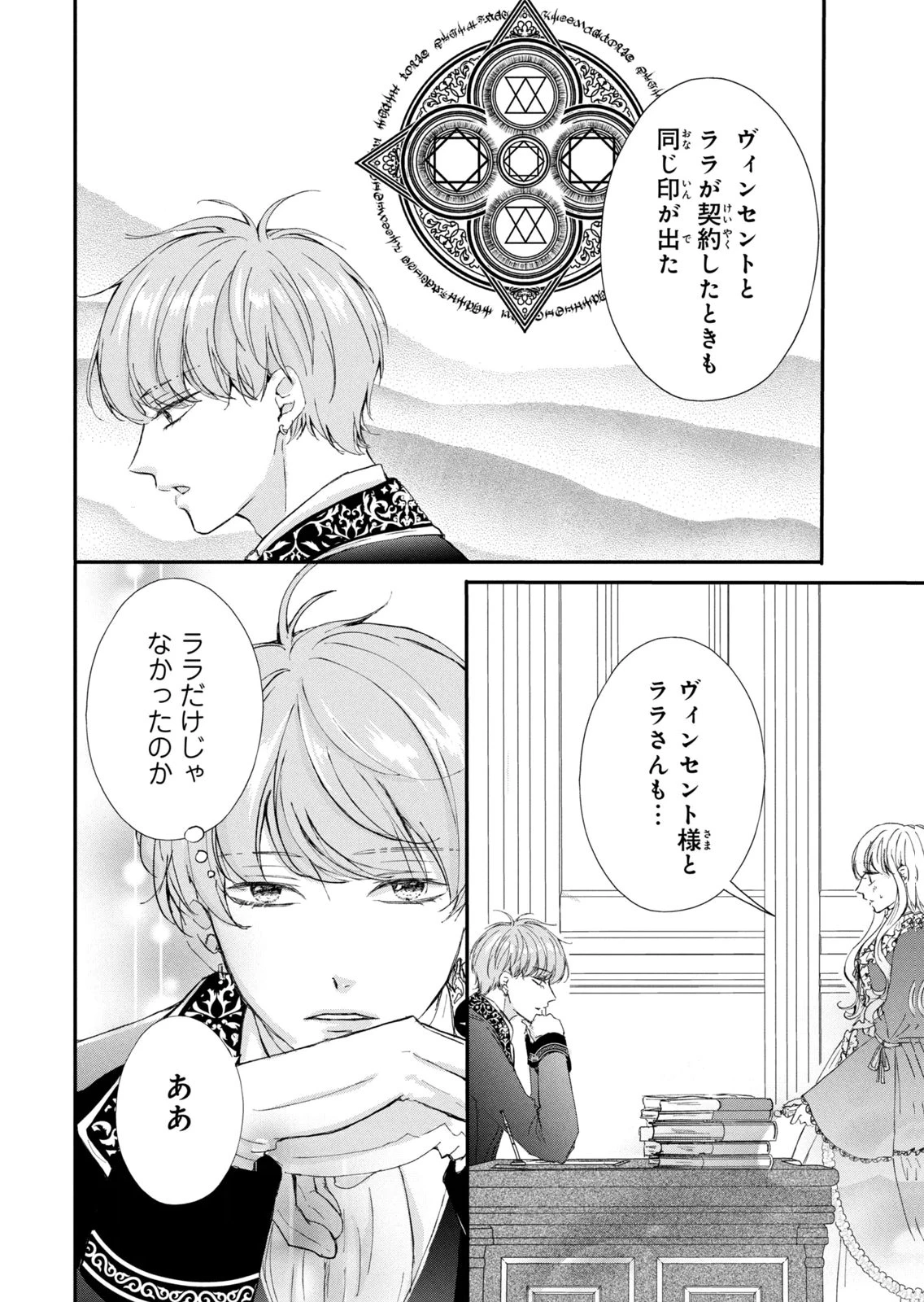 婚約者に忘れられた私、隣国の皇太子殿下と偽装婚約することになりました(※ただし、殿下の本命は私みたいです！？） 第16話 - 36