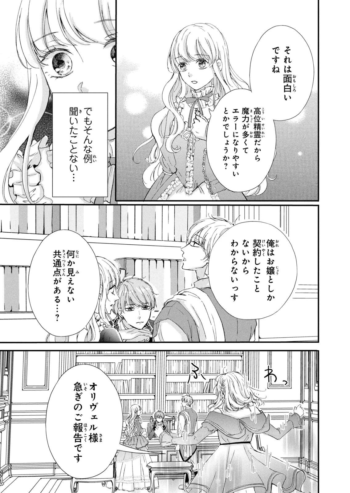 婚約者に忘れられた私、隣国の皇太子殿下と偽装婚約することになりました(※ただし、殿下の本命は私みたいです！？） 第16話 - 37