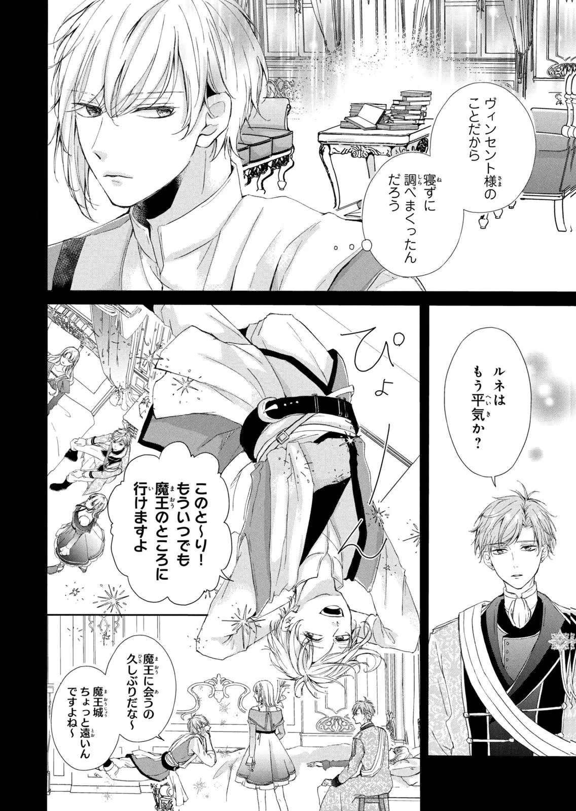 婚約者に忘れられた私、隣国の皇太子殿下と偽装婚約することになりました(※ただし、殿下の本命は私みたいです！？） 第15話 - 4