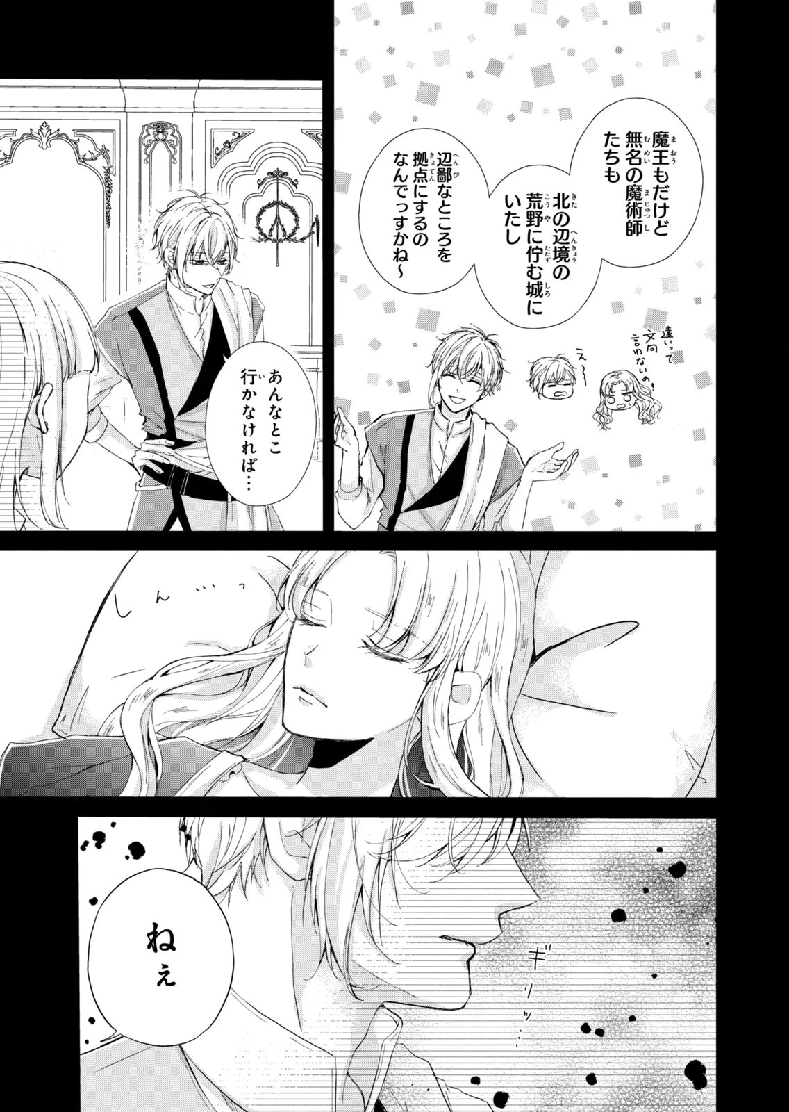 婚約者に忘れられた私、隣国の皇太子殿下と偽装婚約することになりました(※ただし、殿下の本命は私みたいです！？） 第15話 - 5