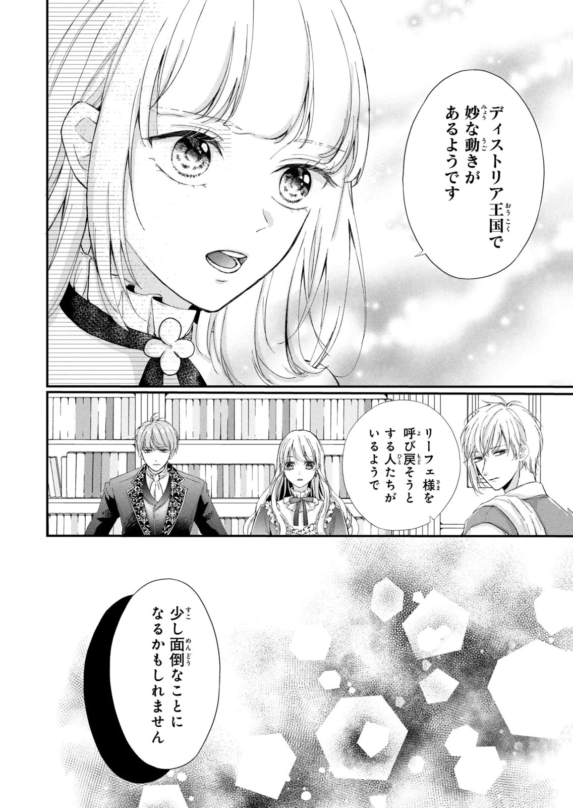 婚約者に忘れられた私、隣国の皇太子殿下と偽装婚約することになりました(※ただし、殿下の本命は私みたいです！？） 第16話 - 38