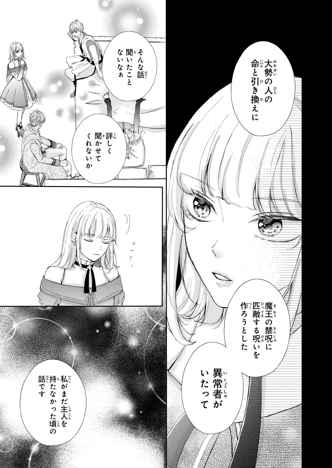 婚約者に忘れられた私、隣国の皇太子殿下と偽装婚約することになりました(※ただし、殿下の本命は私みたいです！？） 第15話 - 7