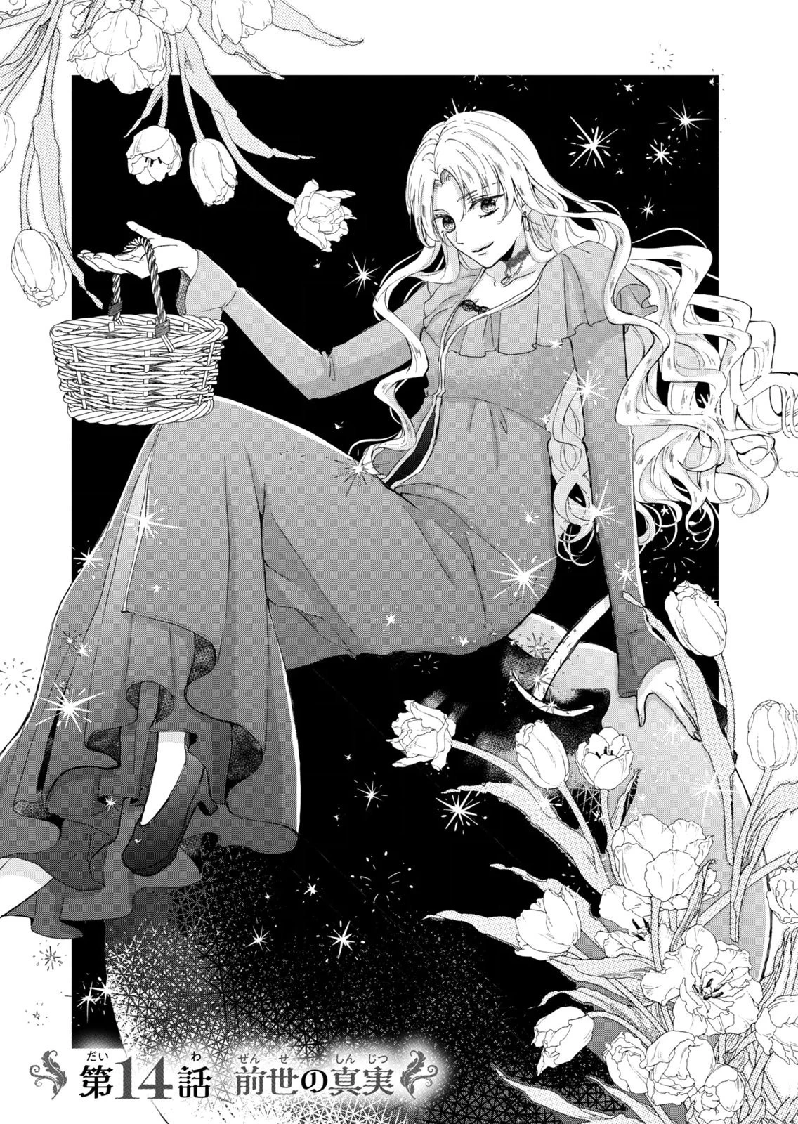 婚約者に忘れられた私、隣国の皇太子殿下と偽装婚約することになりました(※ただし、殿下の本命は私みたいです！？） 第14話 - 1