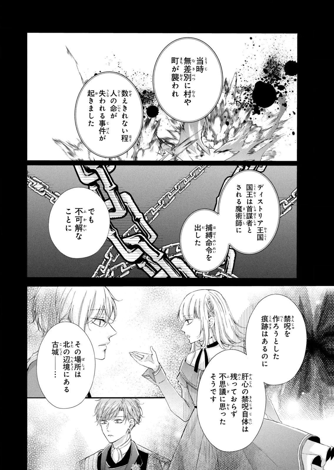 婚約者に忘れられた私、隣国の皇太子殿下と偽装婚約することになりました(※ただし、殿下の本命は私みたいです！？） 第15話 - 8