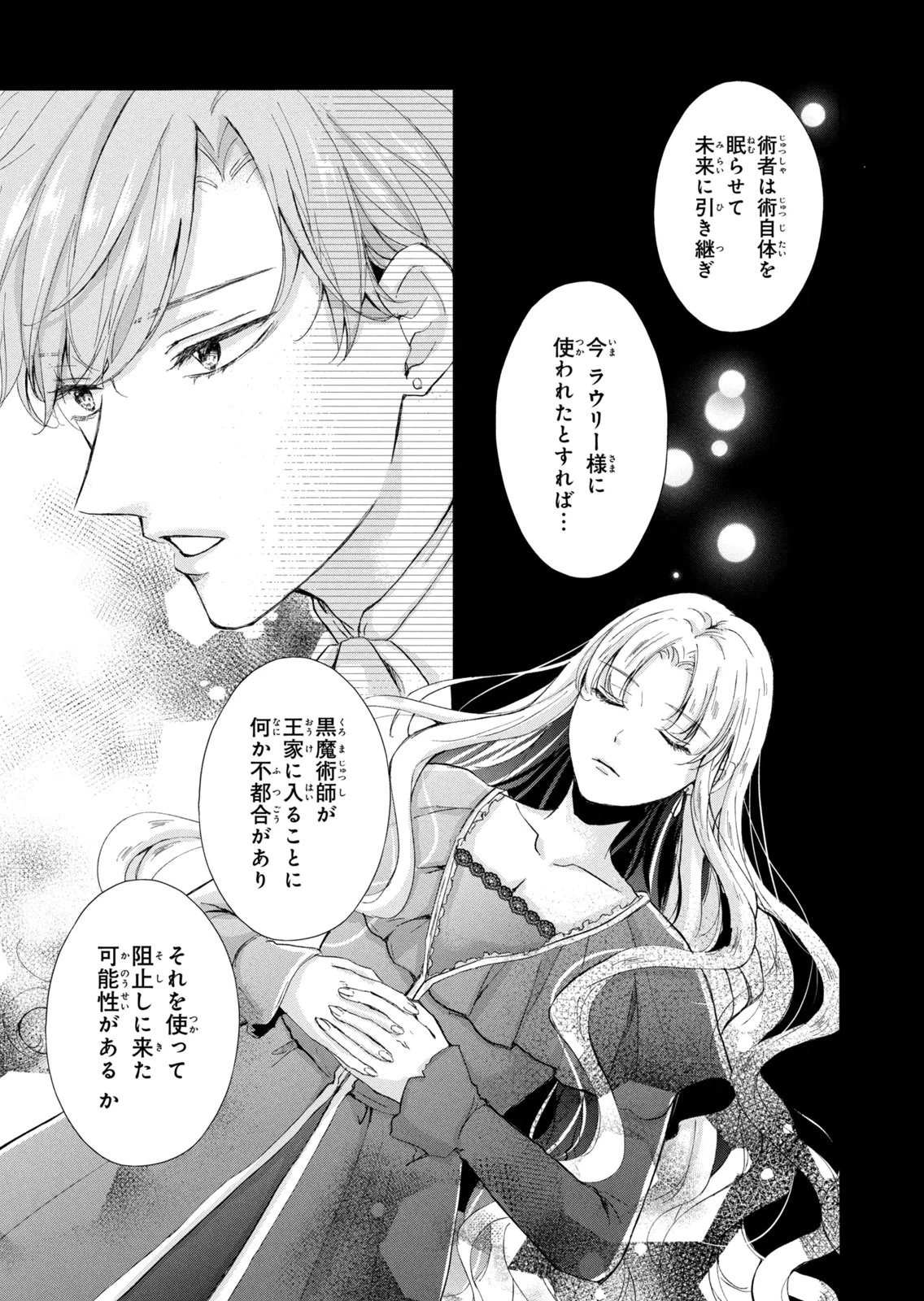婚約者に忘れられた私、隣国の皇太子殿下と偽装婚約することになりました(※ただし、殿下の本命は私みたいです！？） 第15話 - 9