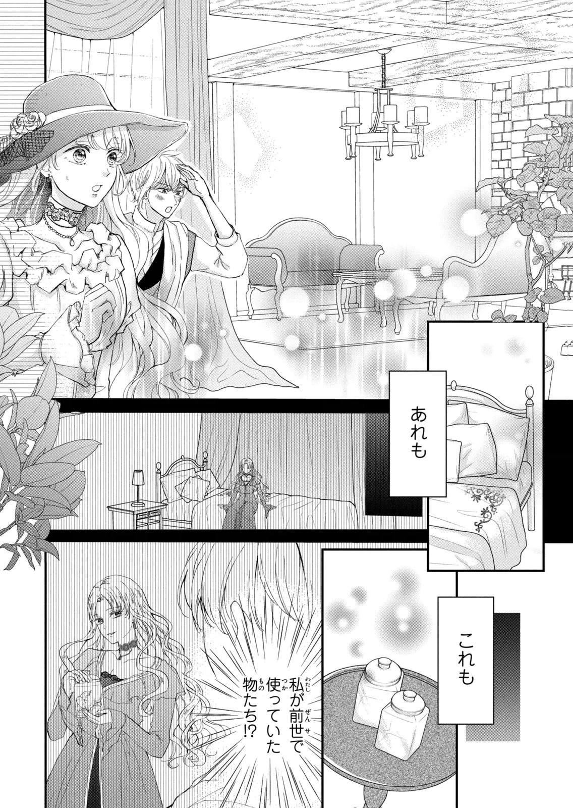 婚約者に忘れられた私、隣国の皇太子殿下と偽装婚約することになりました(※ただし、殿下の本命は私みたいです！？） 第14話 - 2