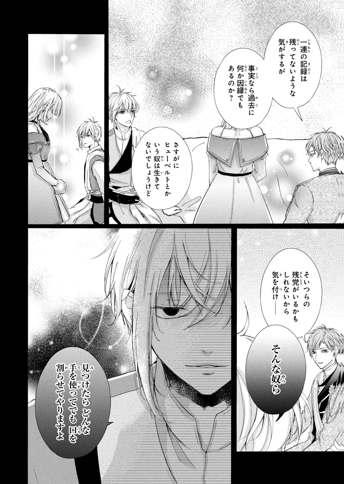 婚約者に忘れられた私、隣国の皇太子殿下と偽装婚約することになりました(※ただし、殿下の本命は私みたいです！？） 第15話 - 10