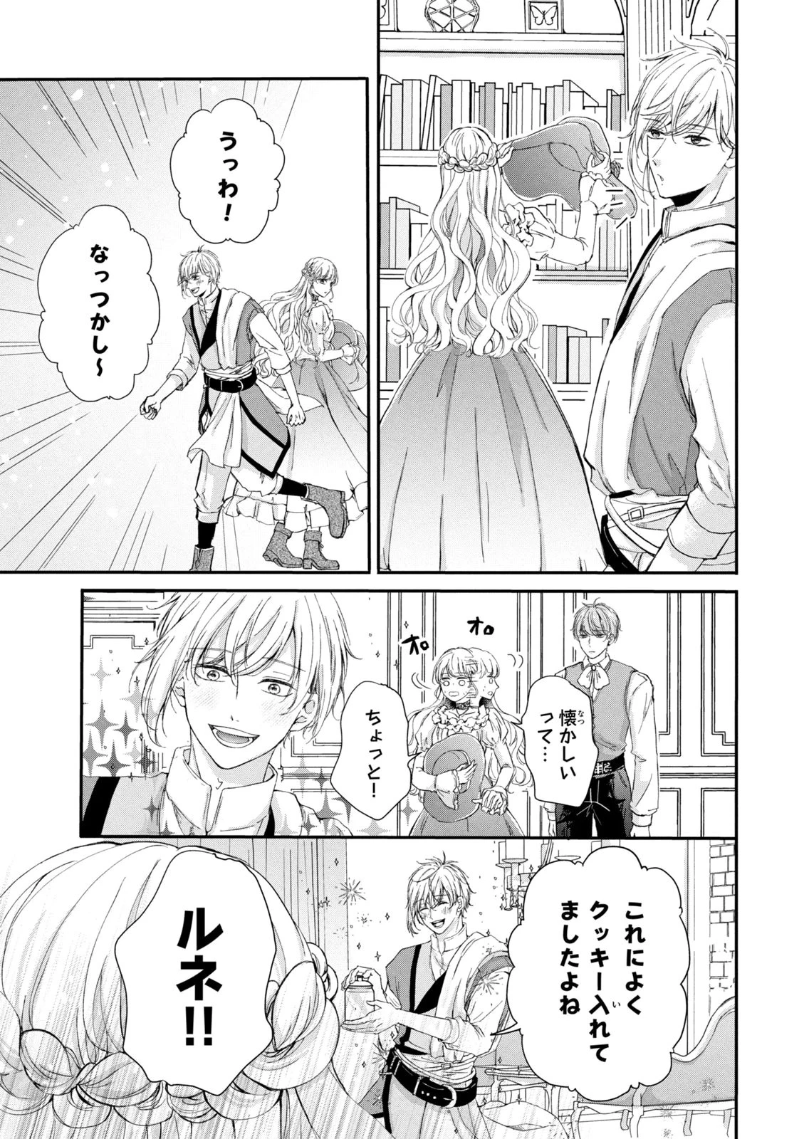 婚約者に忘れられた私、隣国の皇太子殿下と偽装婚約することになりました(※ただし、殿下の本命は私みたいです！？） 第14話 - 3