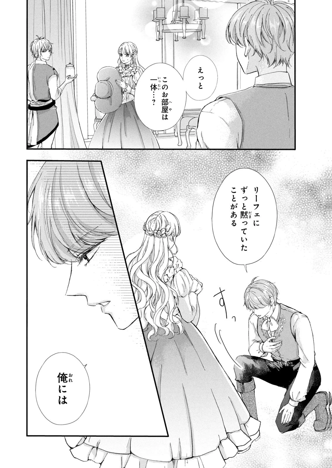 婚約者に忘れられた私、隣国の皇太子殿下と偽装婚約することになりました(※ただし、殿下の本命は私みたいです！？） 第14話 - 4