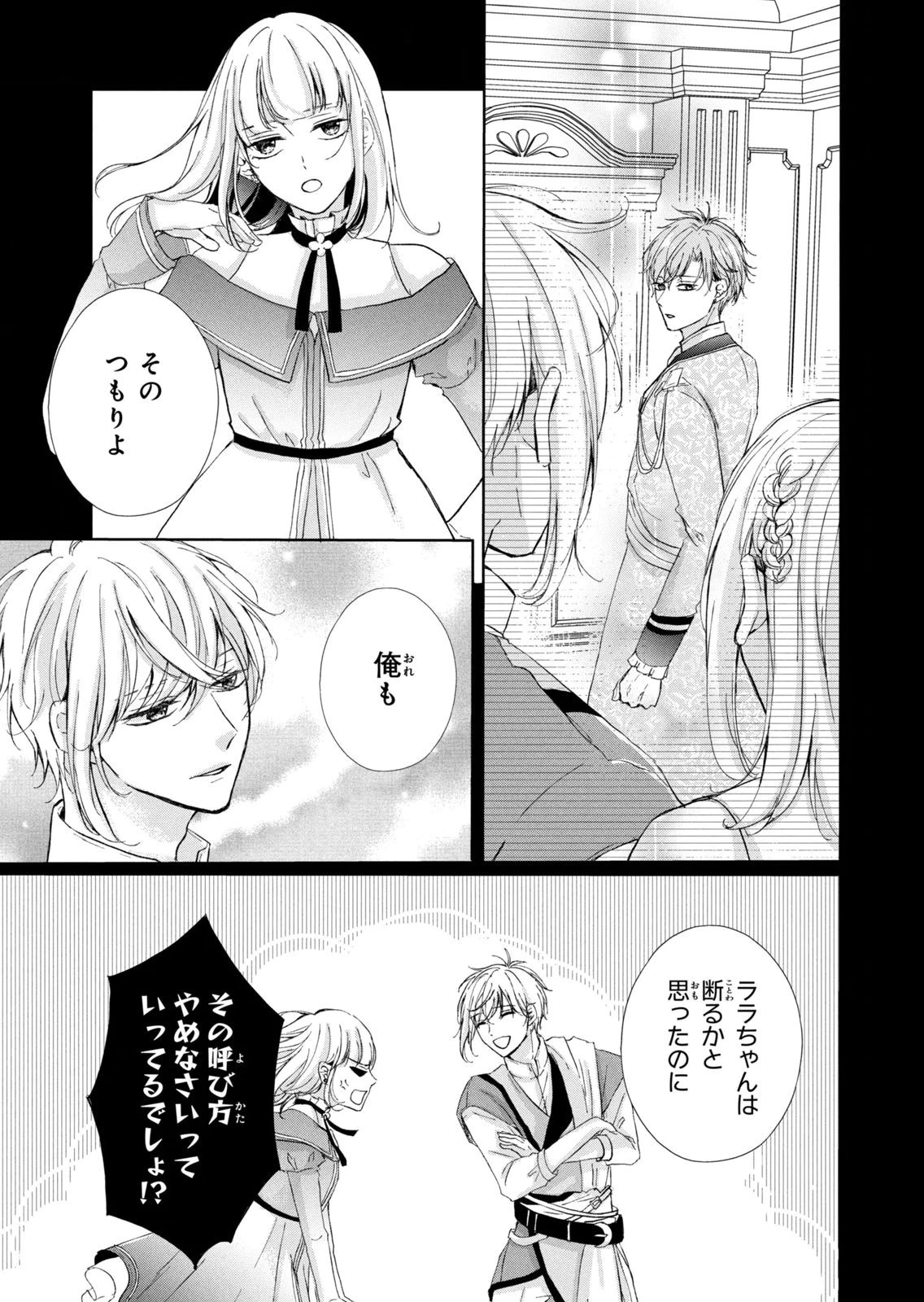 婚約者に忘れられた私、隣国の皇太子殿下と偽装婚約することになりました(※ただし、殿下の本命は私みたいです！？） 第15話 - 15