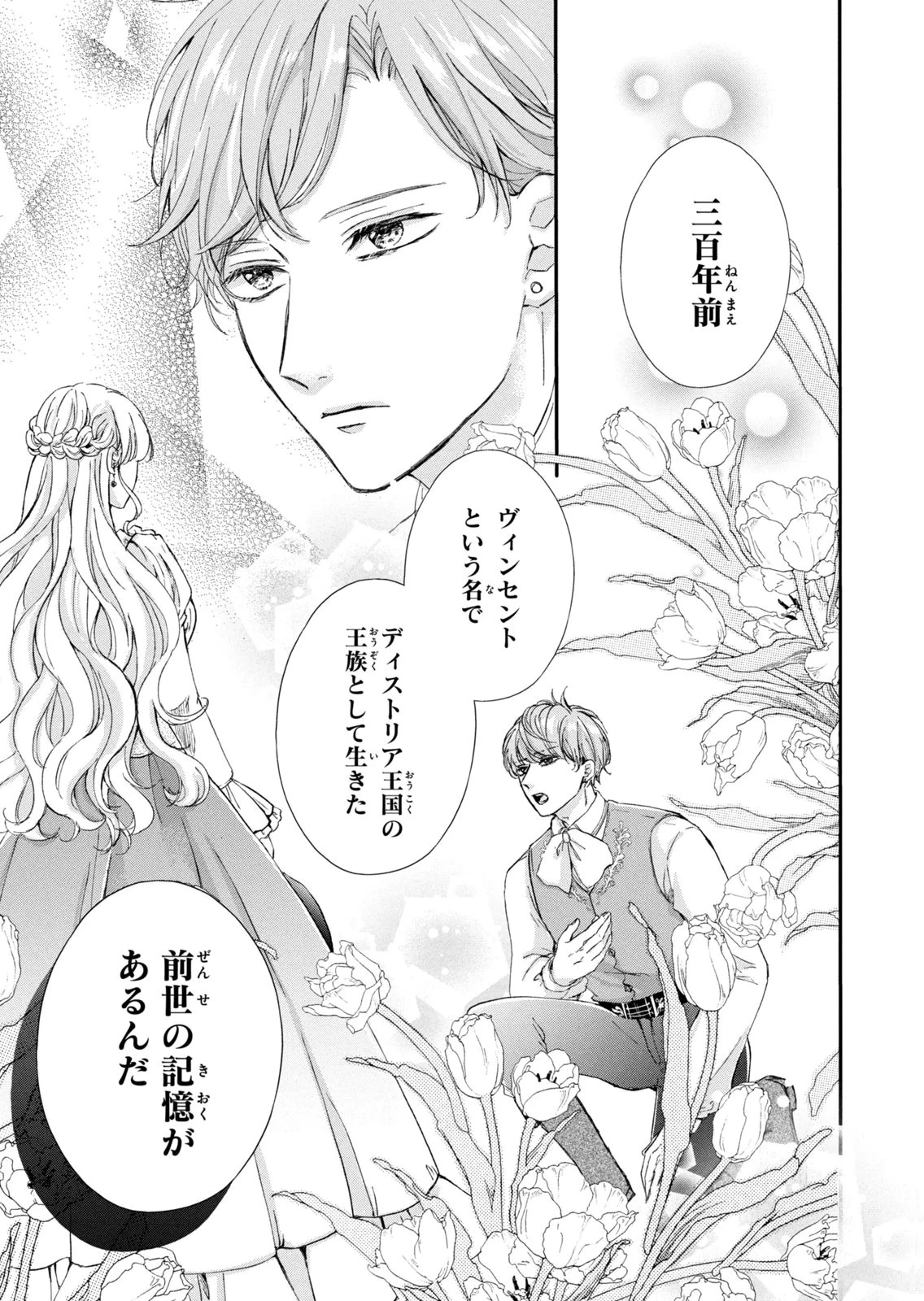 婚約者に忘れられた私、隣国の皇太子殿下と偽装婚約することになりました(※ただし、殿下の本命は私みたいです！？） 第14話 - 5